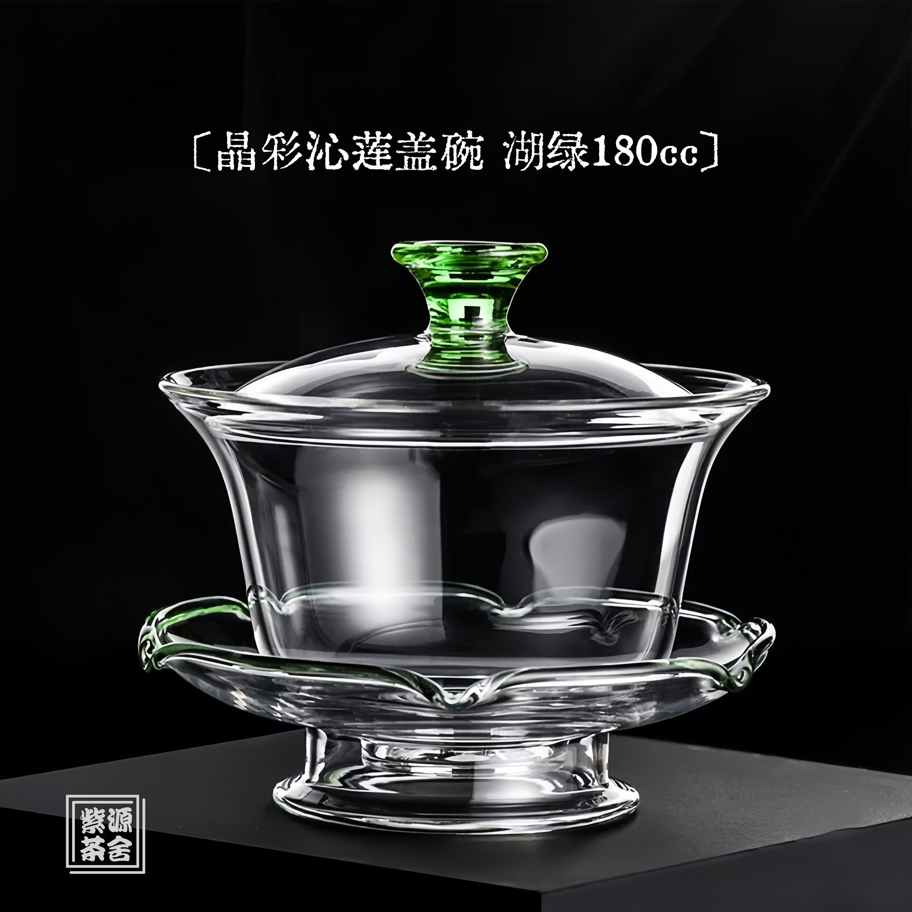 Qin Lian 180cc - Glass Gaiwan zycschina