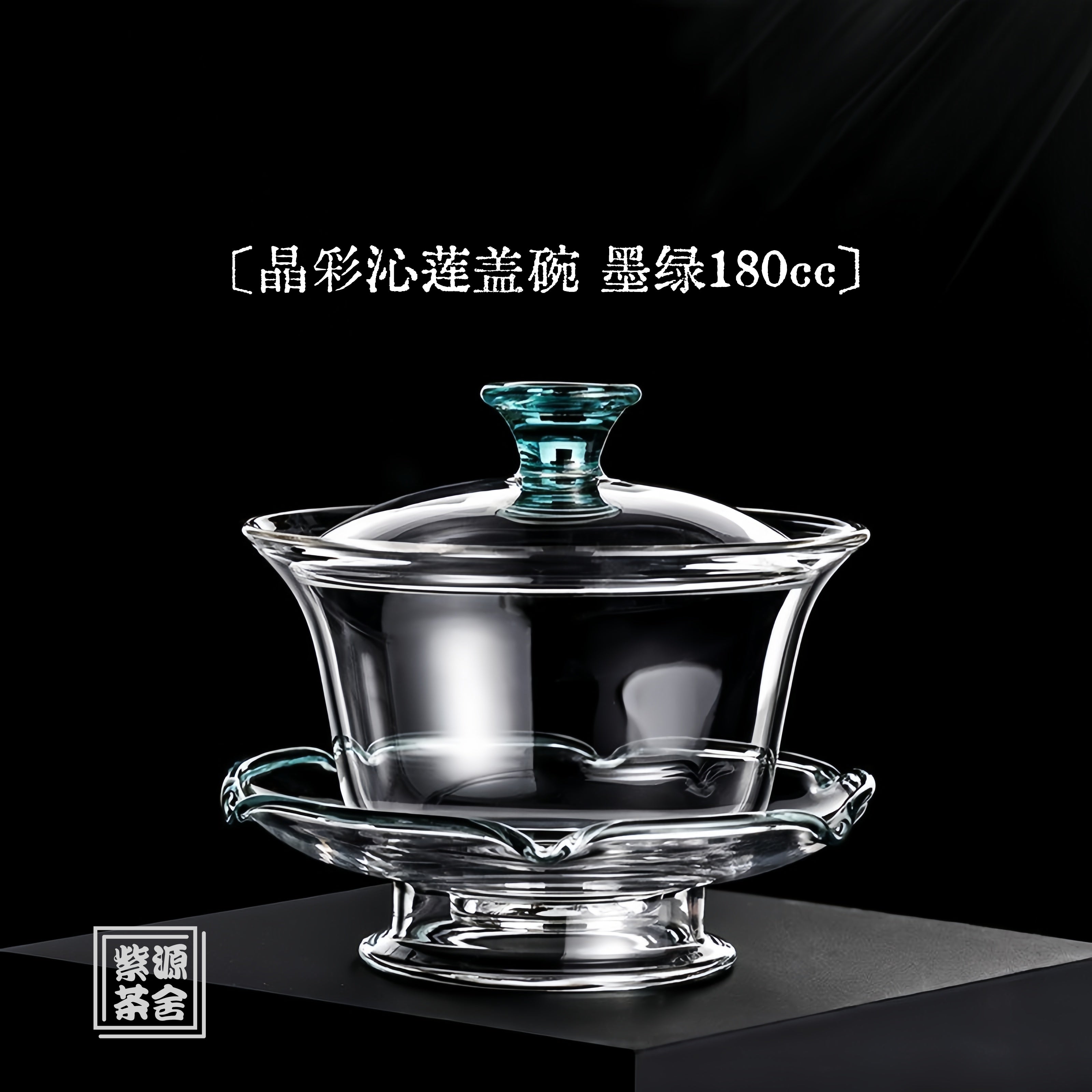Qin Lian 180cc - Glass Gaiwan zycschina