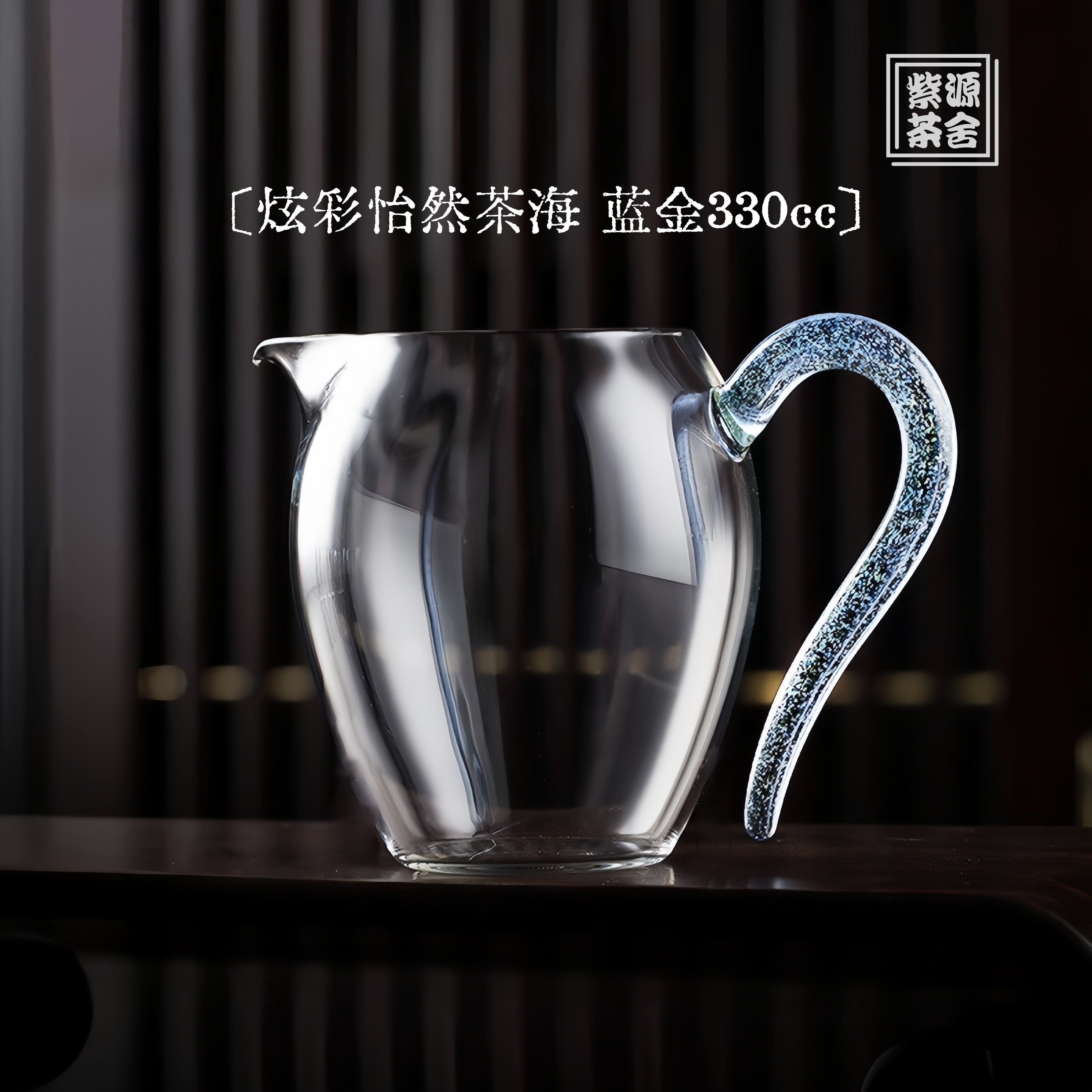 Yi Ran Cha Hai 330cc - Glass fairness cup zycschina