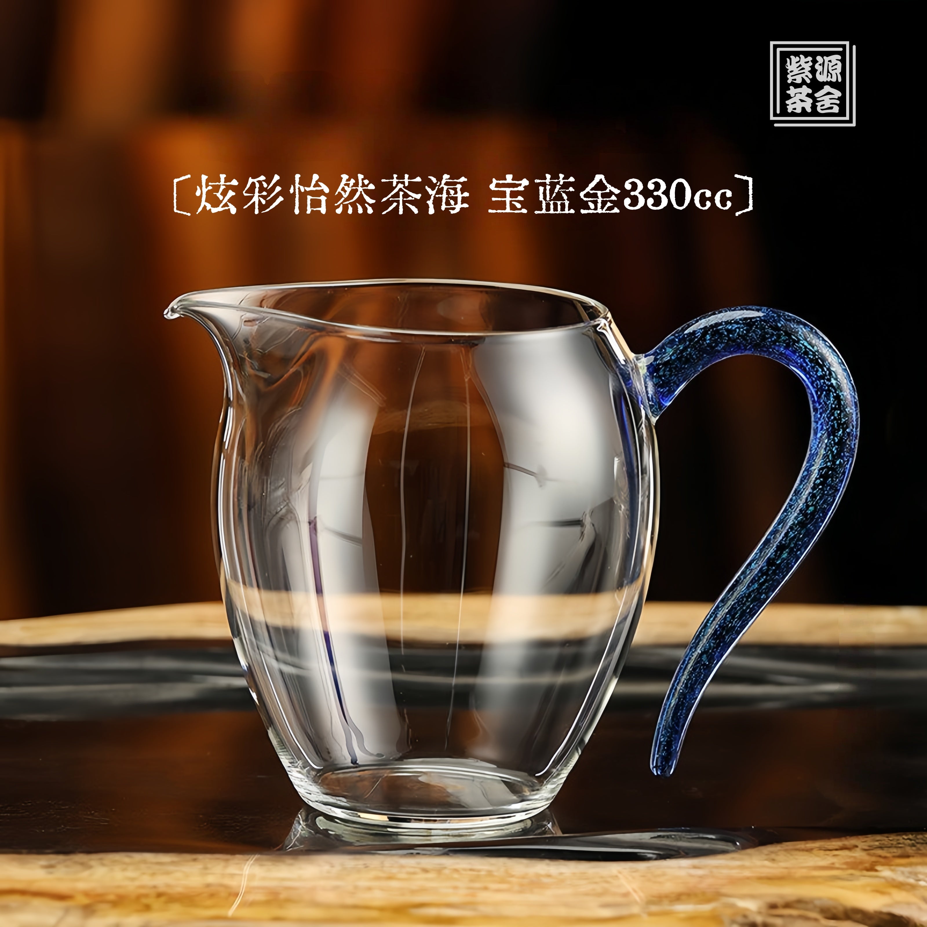 Yi Ran Cha Hai 330cc - Glass fairness cup zycschina