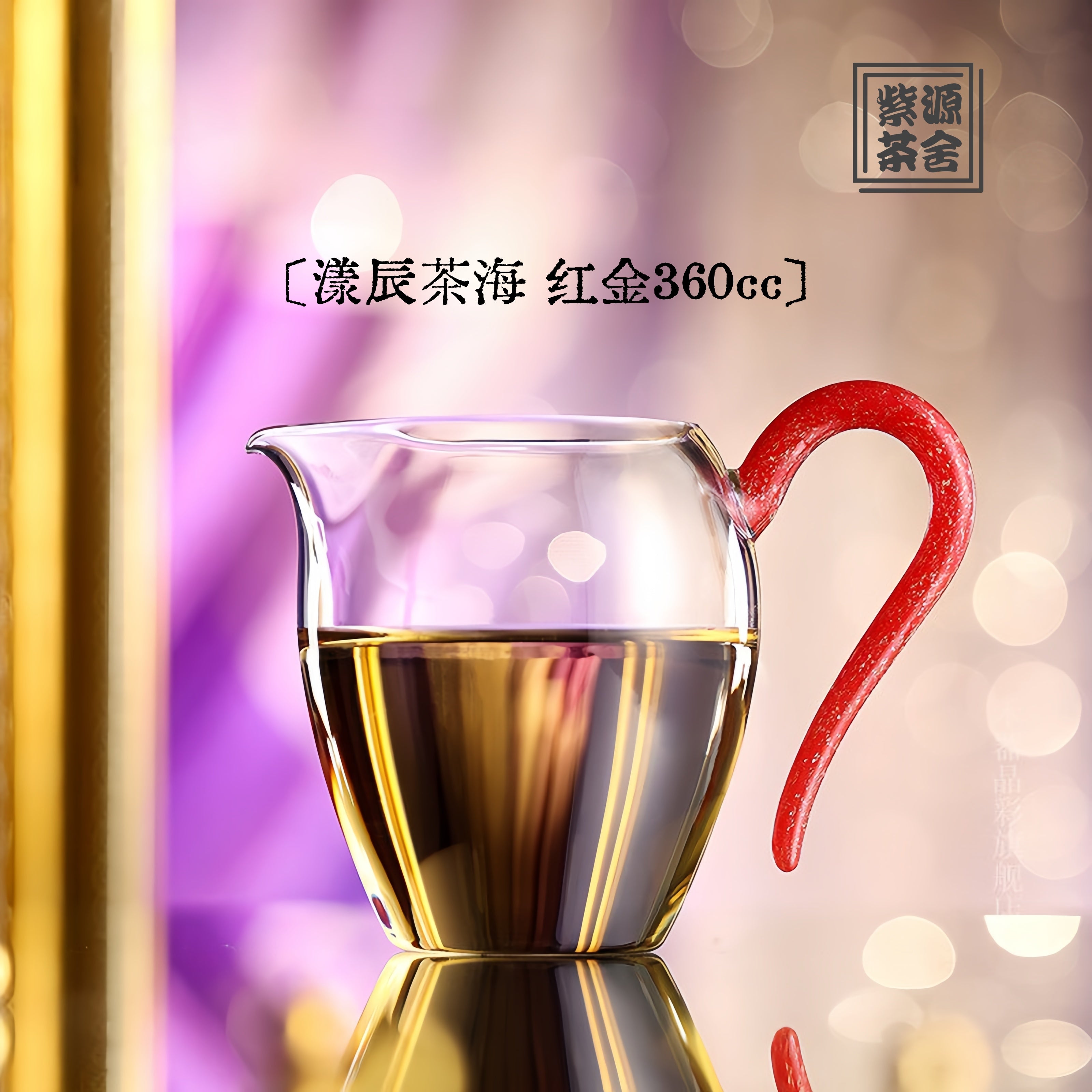 Yi Ran Cha Hai 330cc - Glass fairness cup zycschina