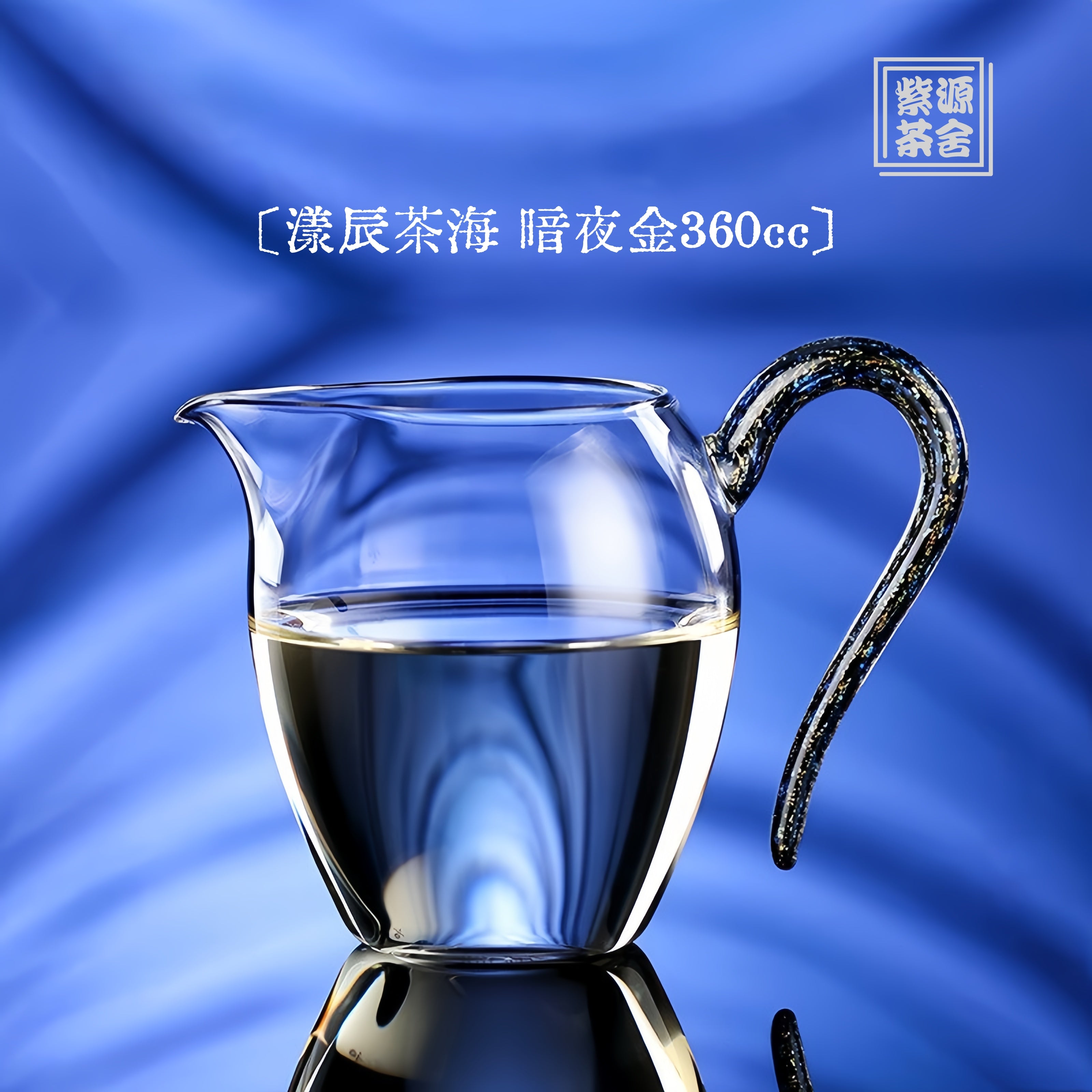 Yi Ran Cha Hai 330cc - Glass fairness cup zycschina