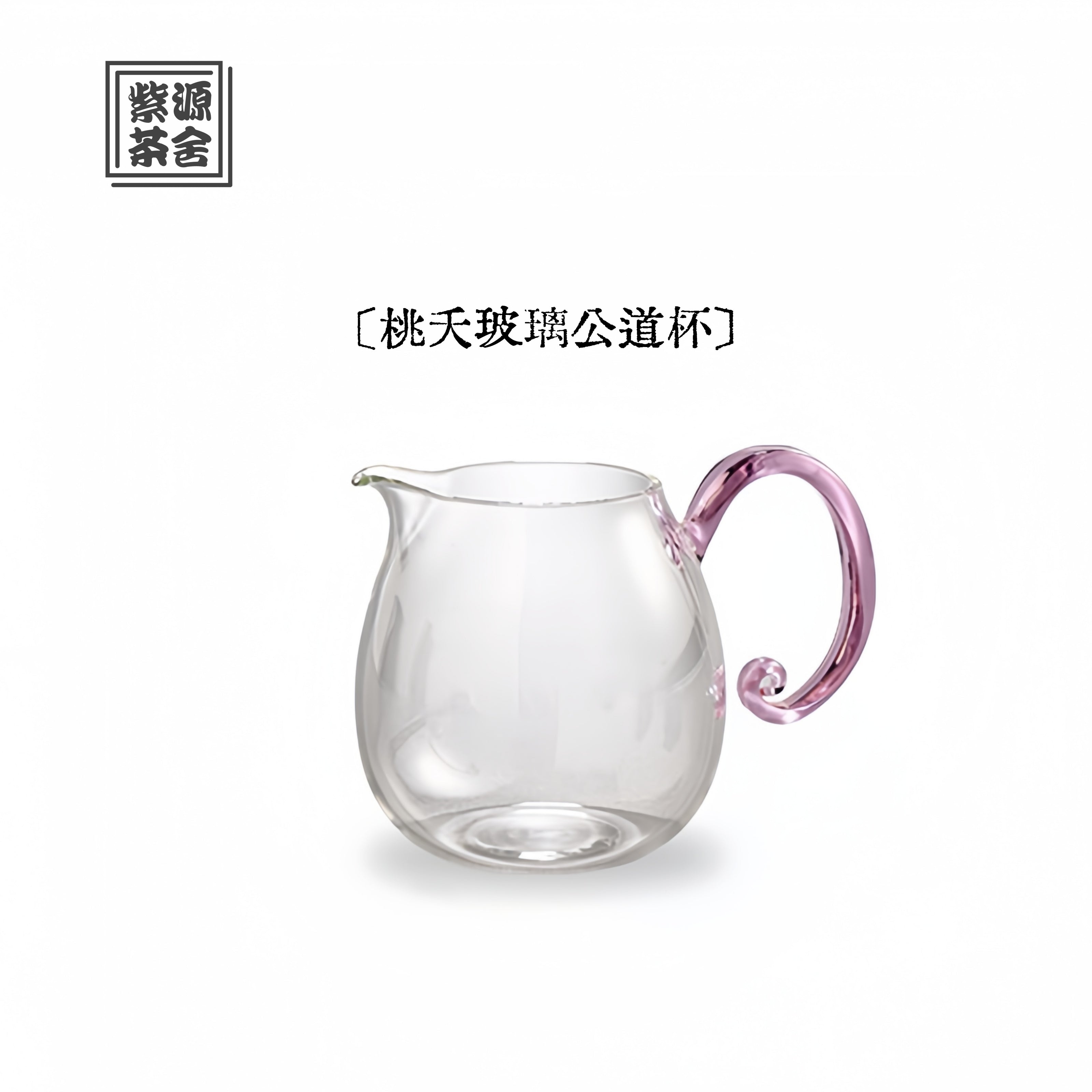 Zi Yuan/Tao Yao 360cc - Glass fairness cup zycschina
