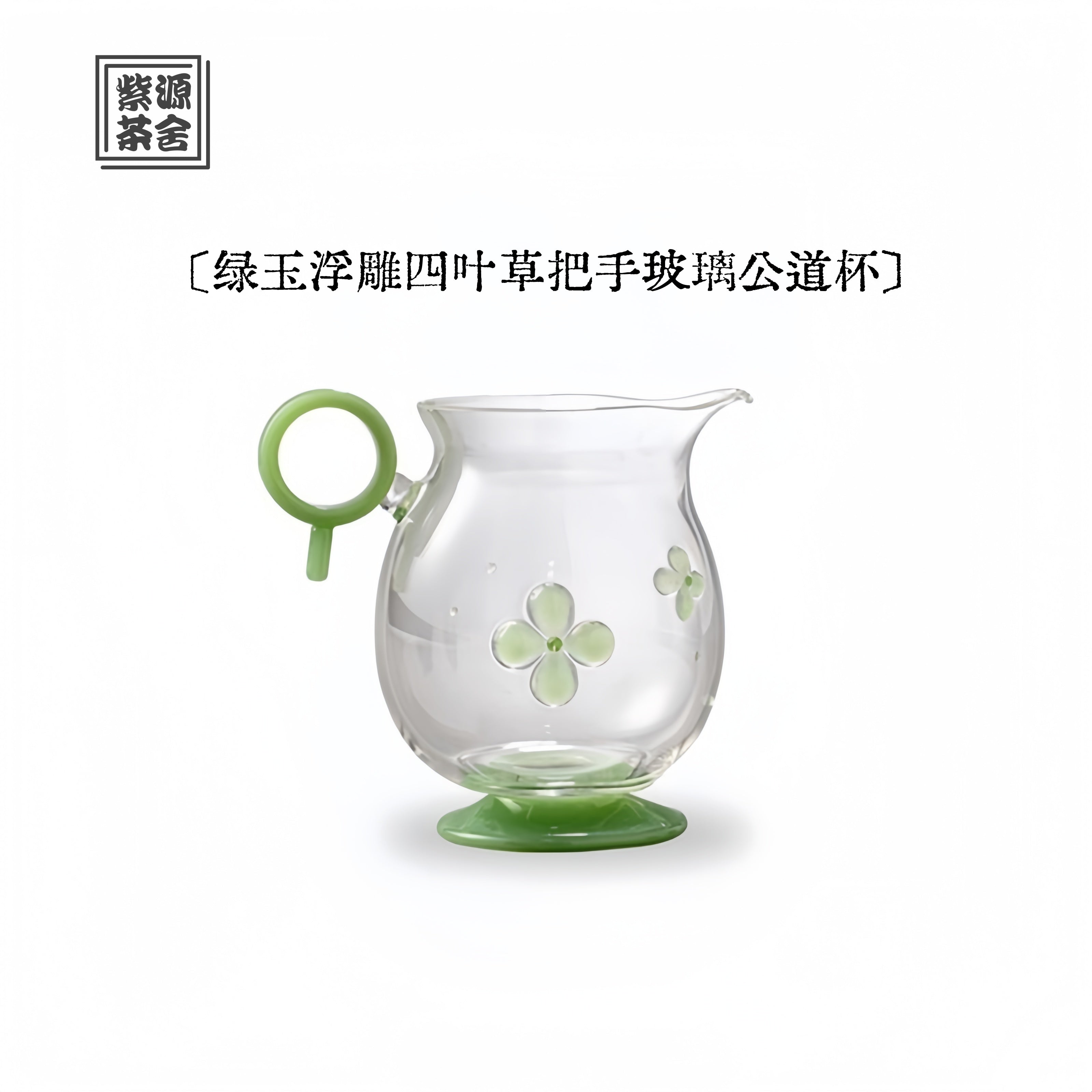 Si Ye Cao 320cc - Glass fairness cup zycschina
