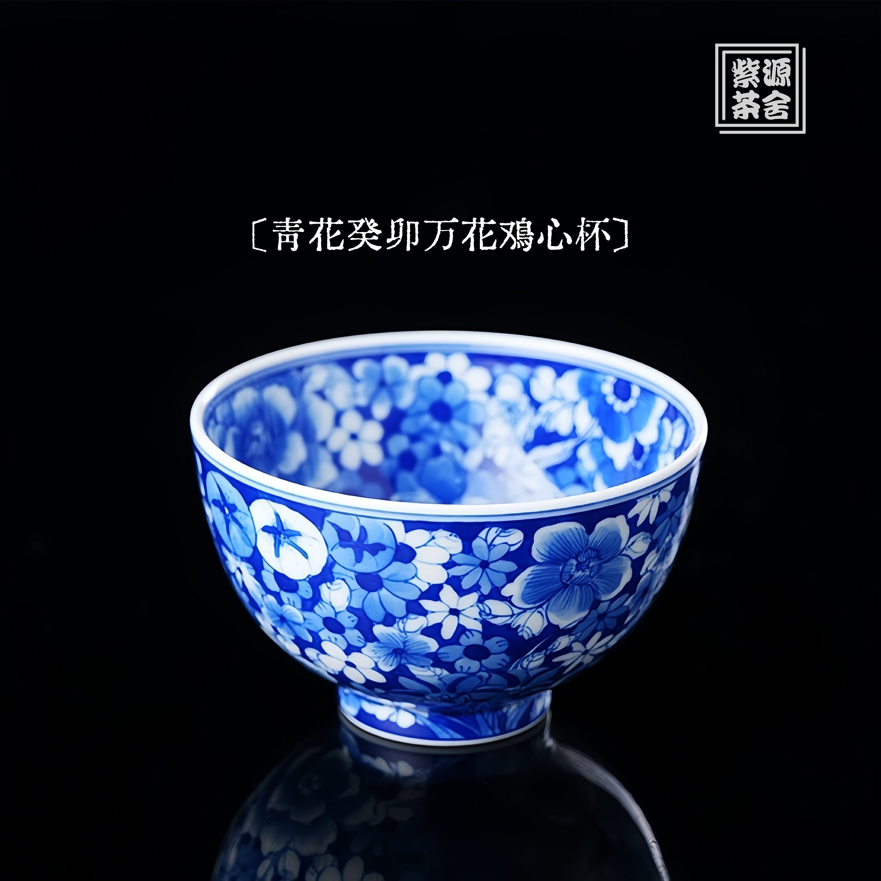 Wan Hua 120cc - Jing De Zhen Porcelain Teacup.