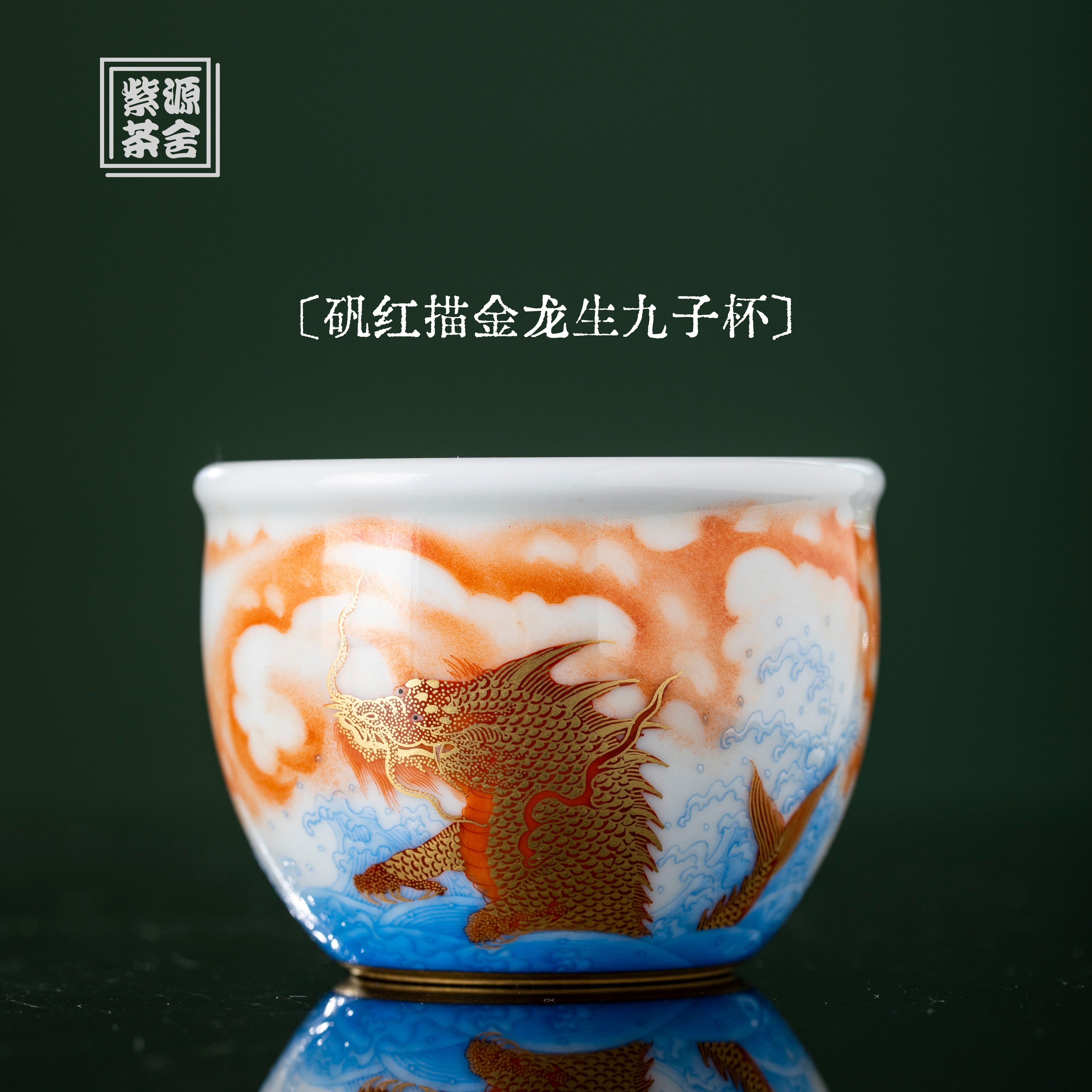 Jiu Long Sheng Zi 180cc - Jing De Zhen Porcelain Teacup zycschina