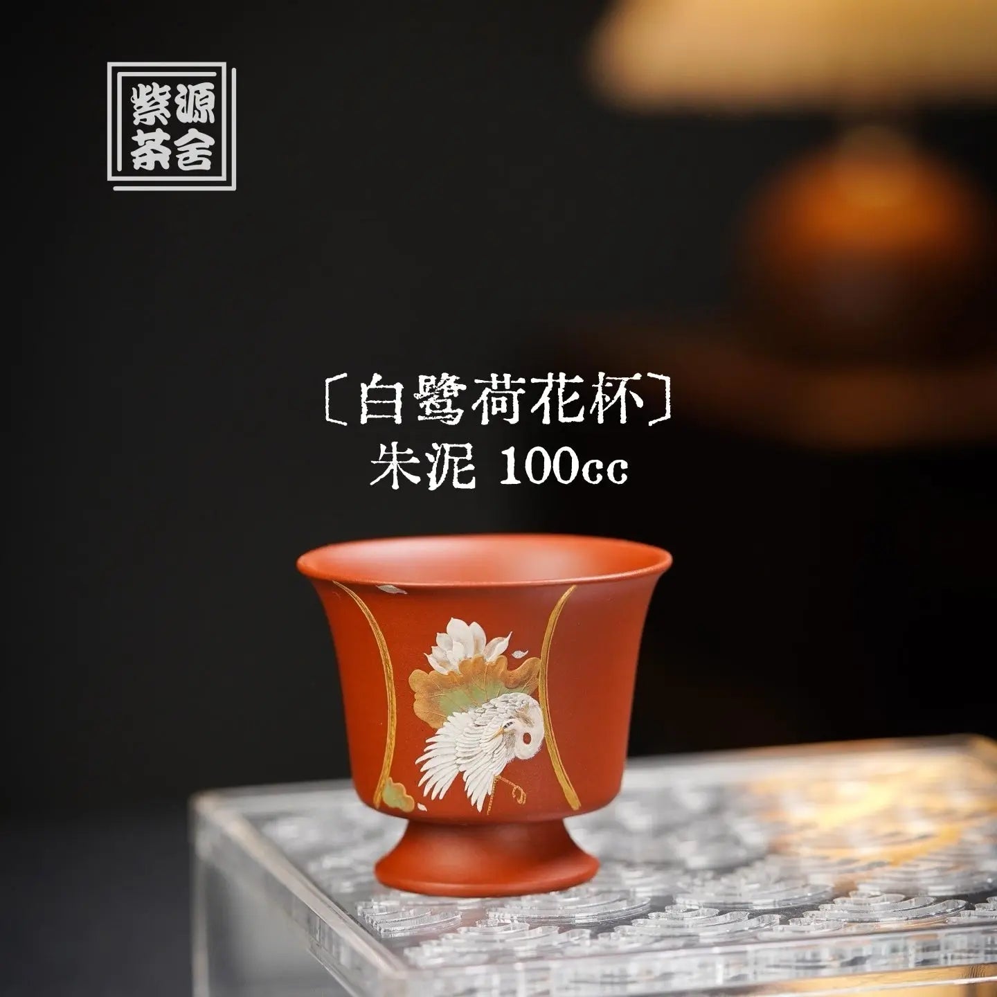 Bai Lu He Hua Bei 100cc - Yixing Handmade Teacup 江苏宜兴