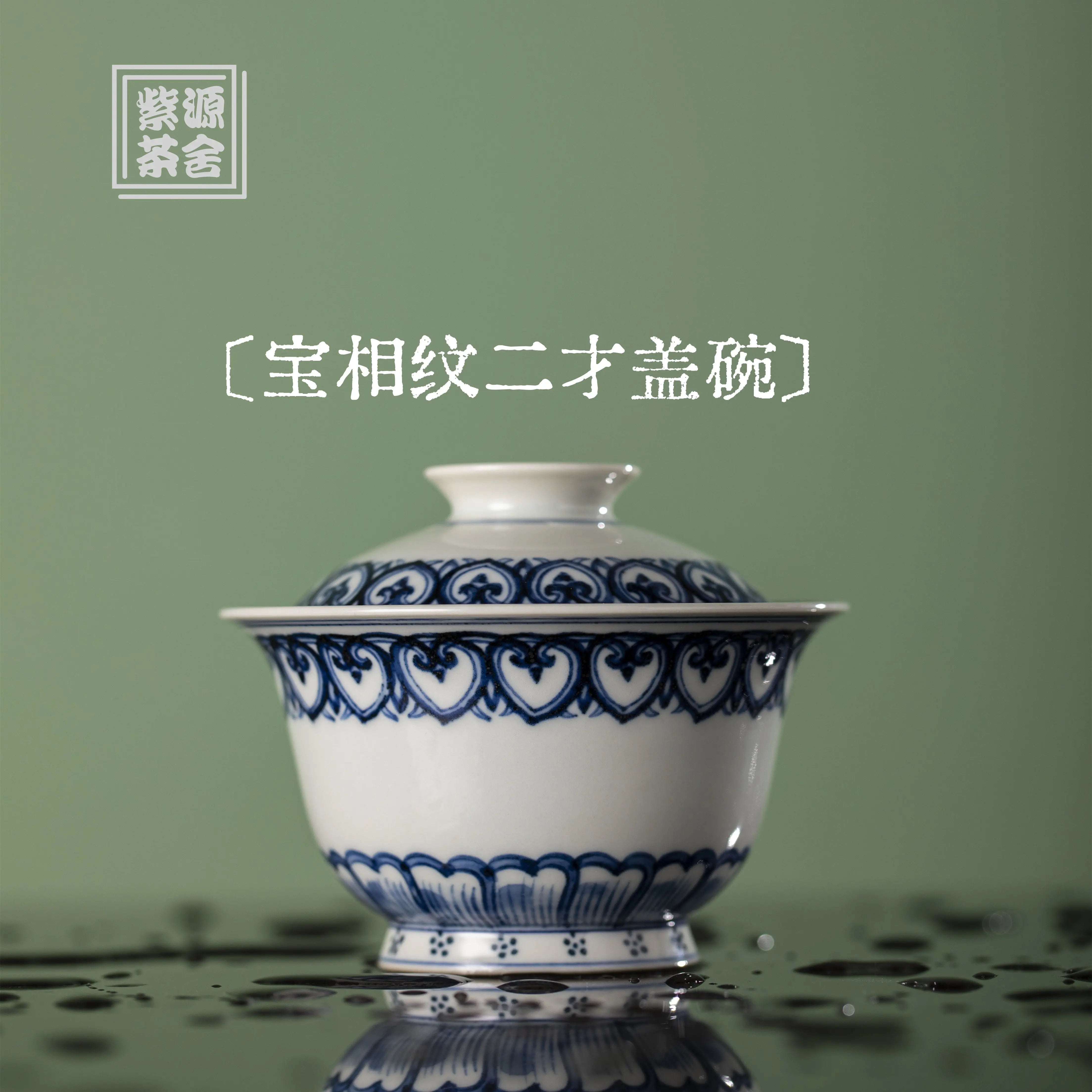 Bao Xiang Wen - Jing De Zhen Porcelain Gaiwan zycschina