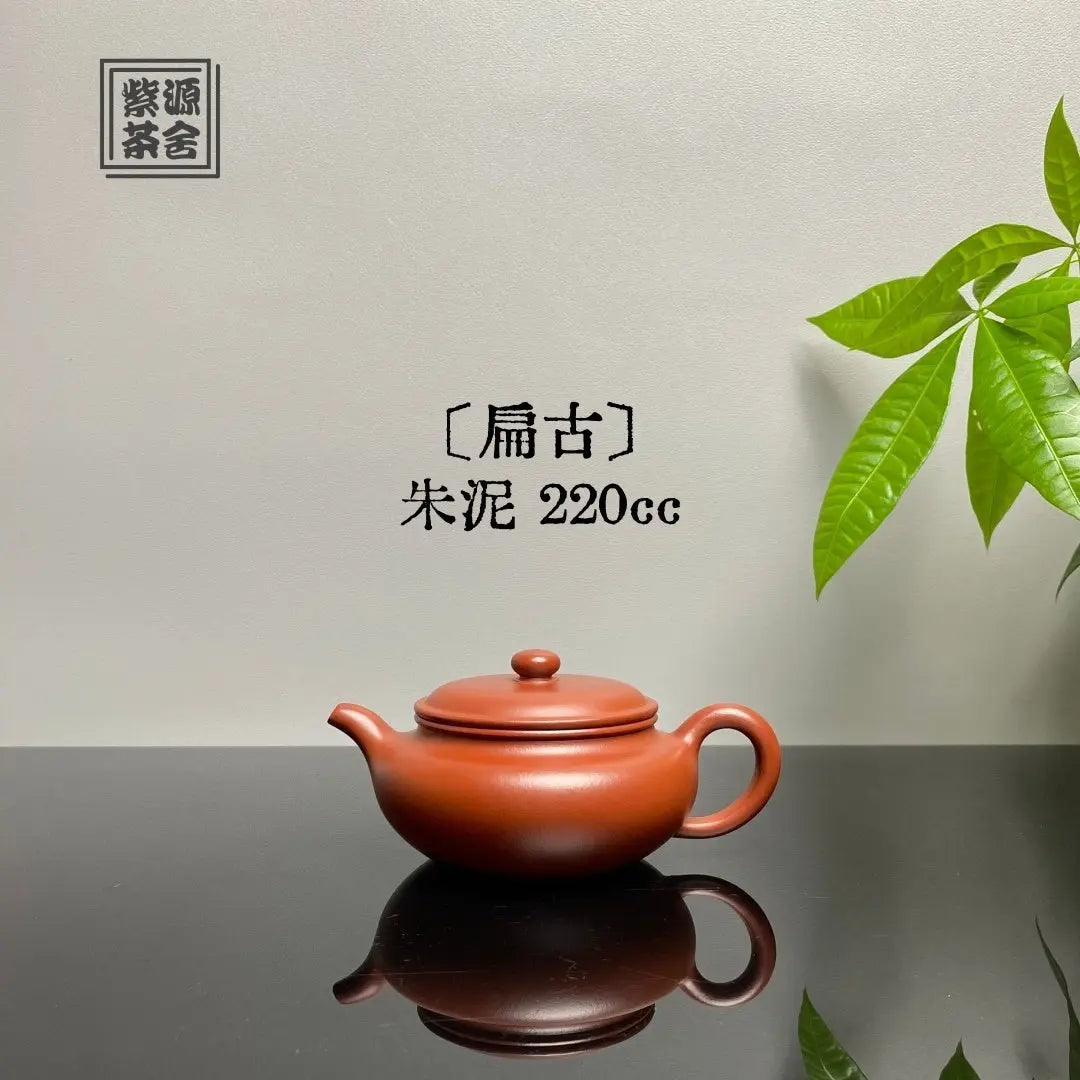 Bian Gu 220cc - Yixing Handmade Teapot 江苏宜兴