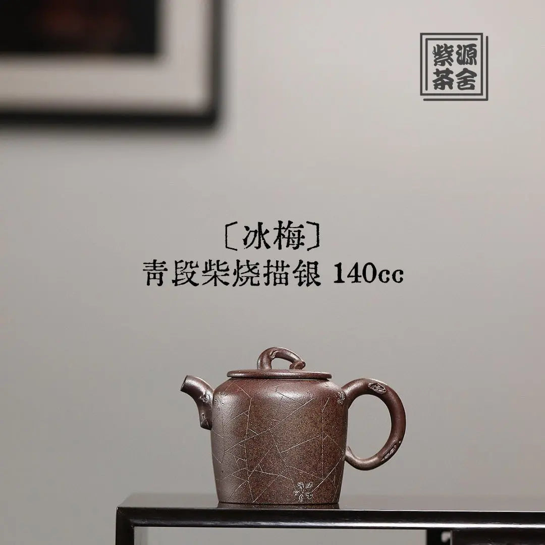 Bing Mei 140cc - Yixing Handmade Teapot 江苏宜兴