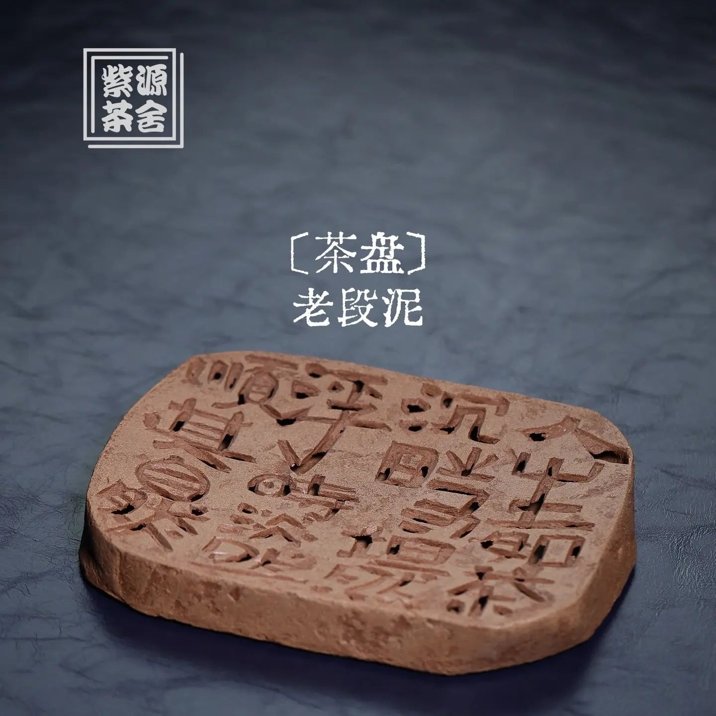 Cha Pan - Dry Bubble Tray 江苏宜兴