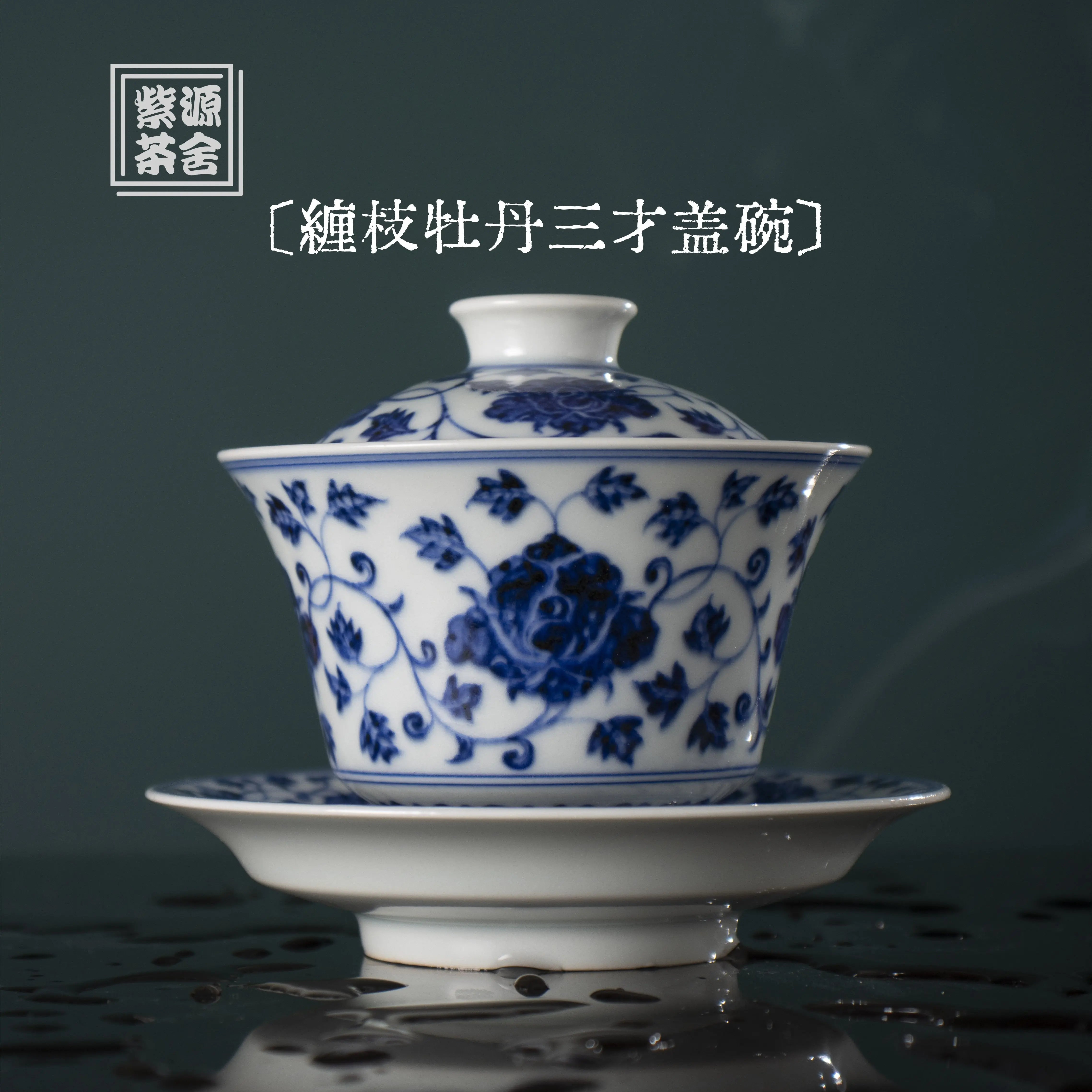 Chan Zhi Mu Dan - Jing De Zhen Porcelain Gaiwan zycschina
