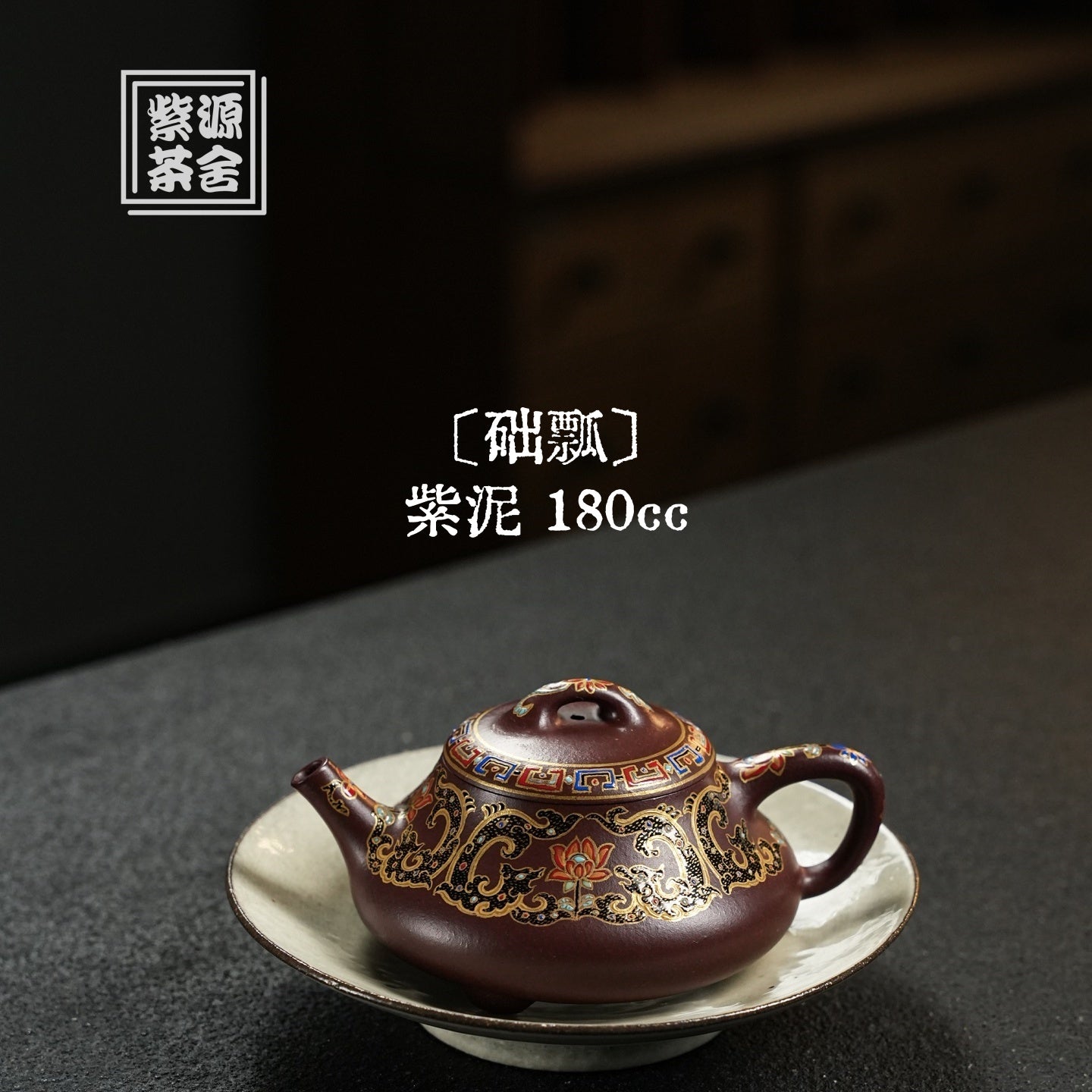 Chu Piao 180cc - Yixing Handmade Teapot 江苏宜兴