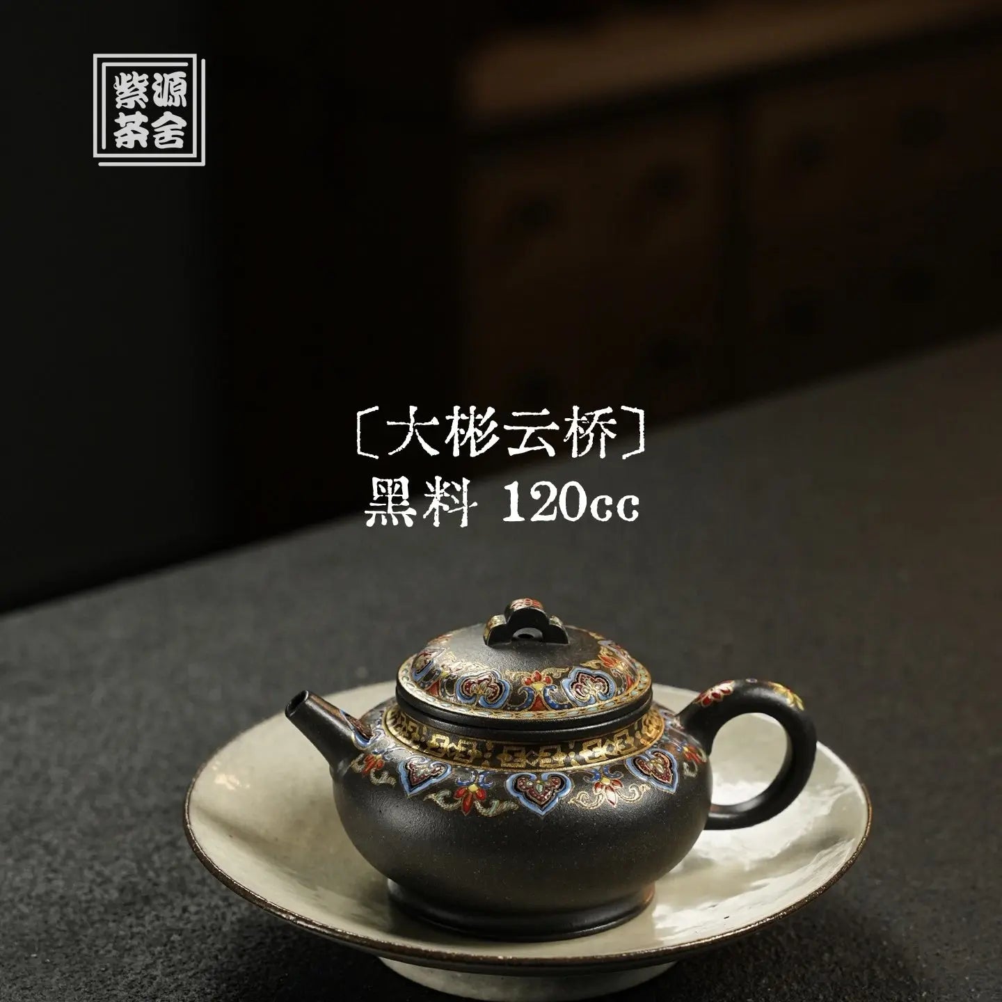 Da Bin Yun Qiao 120cc - Yixing Handmade Teapot 江苏宜兴