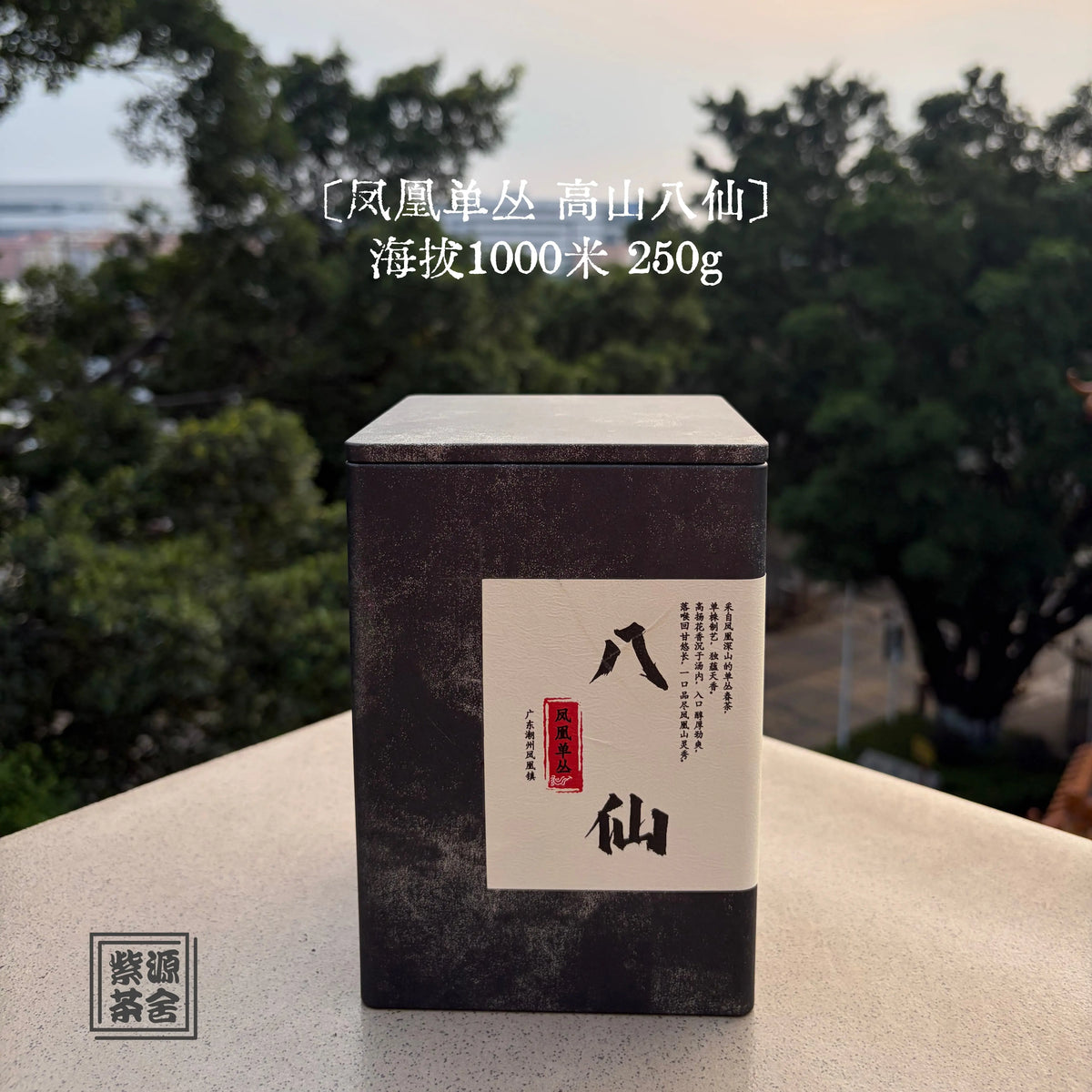 Gao Shan Ba Xian Phoenix Dancong - Fine Tea zycschina