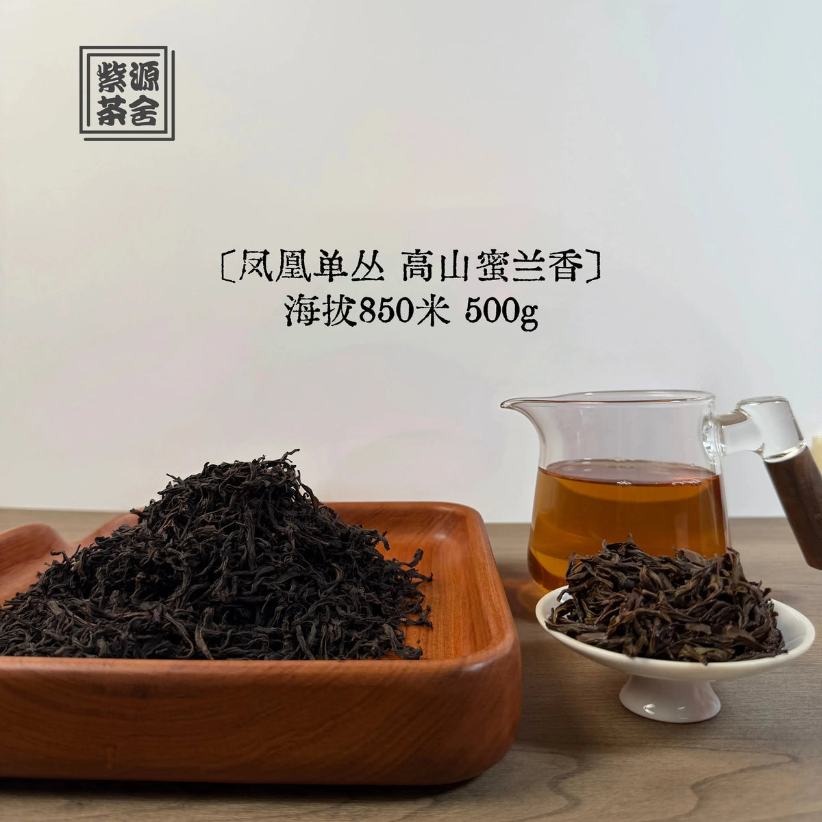 Gao Shan Mi Lan Xiang Phoenix Dancong - Fine Tea zycschina