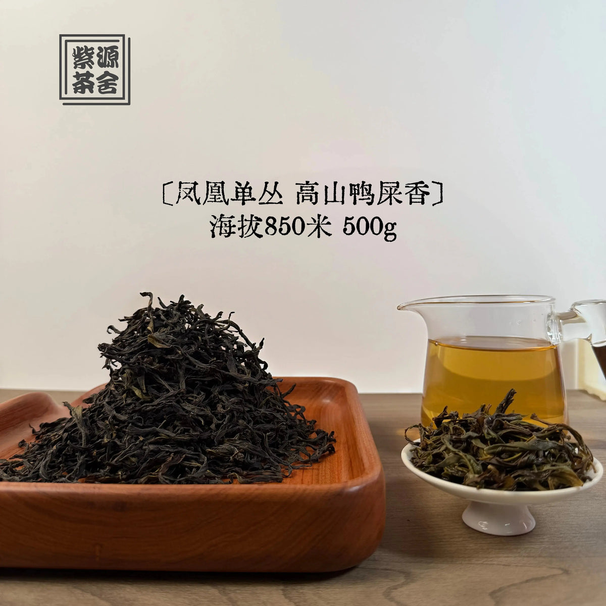 Gao Shan Ya Shi Xiang Phoenix Dancong - Fine Tea zycschina