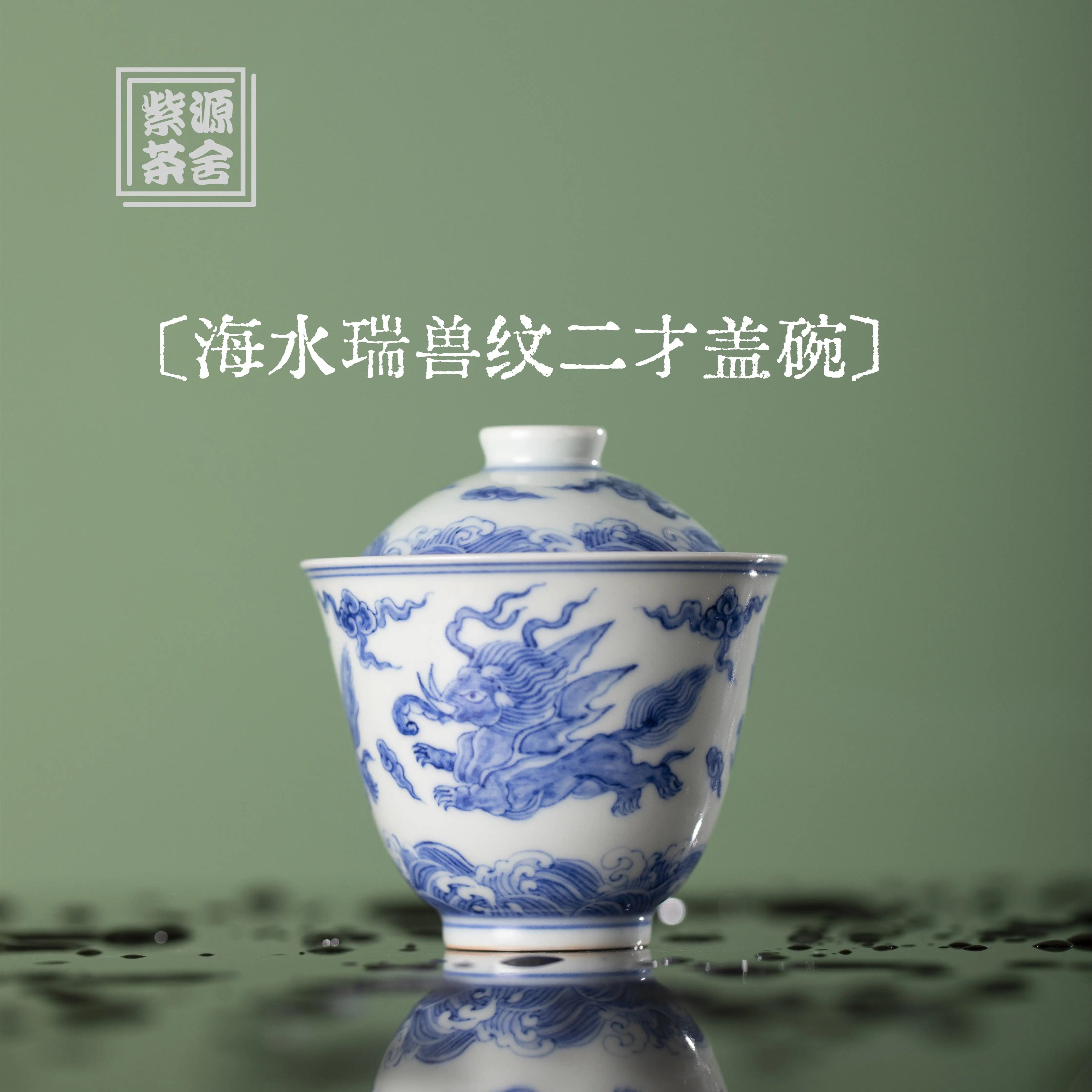 Hai Shui Rui Shou - Jing De Zhen Porcelain Gaiwan zycschina