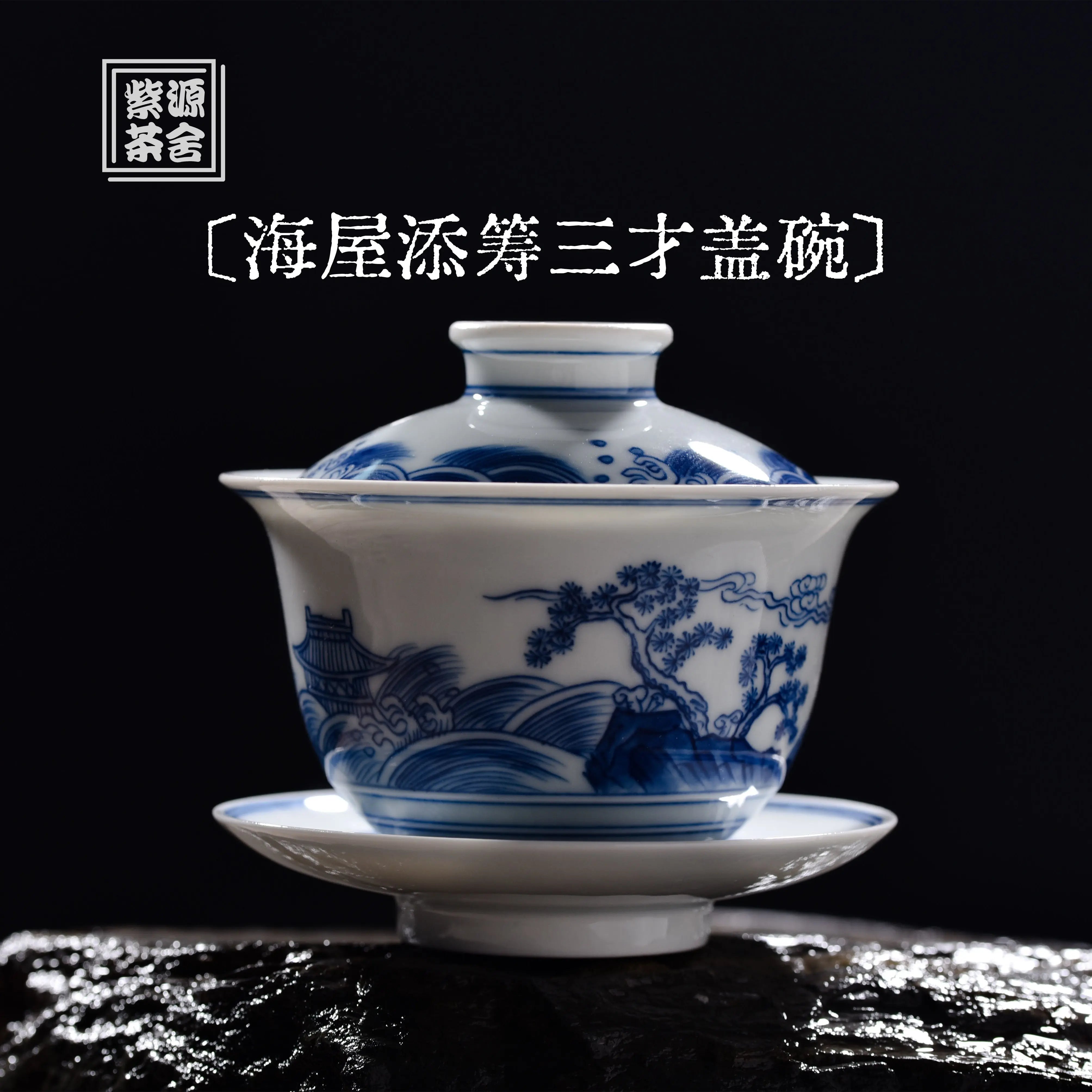 Hai Wu Tian Chou - Jing De Zhen Porcelain Gaiwan zycschina