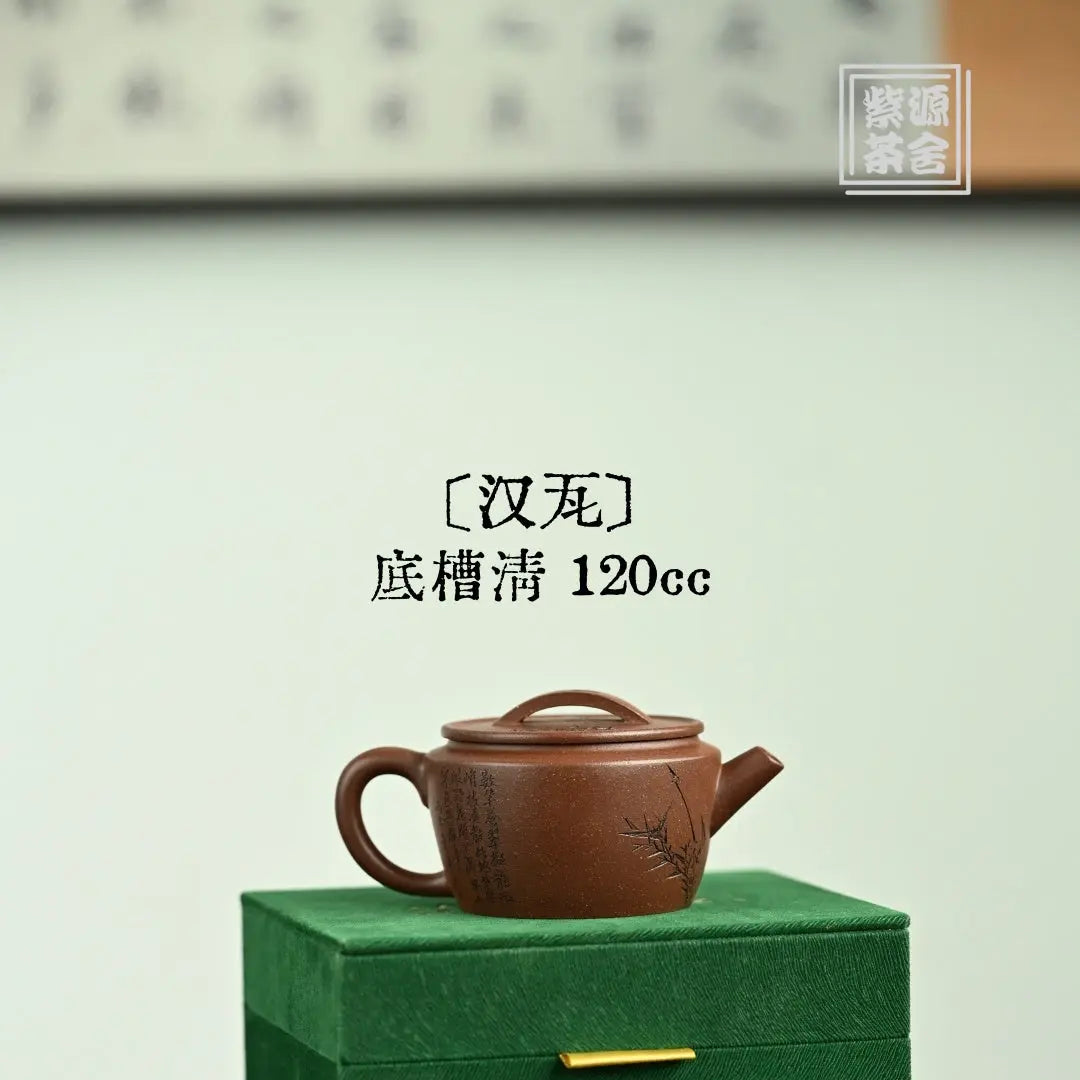 Han Wa 120cc - Yixing Handmade Teapot 江苏宜兴