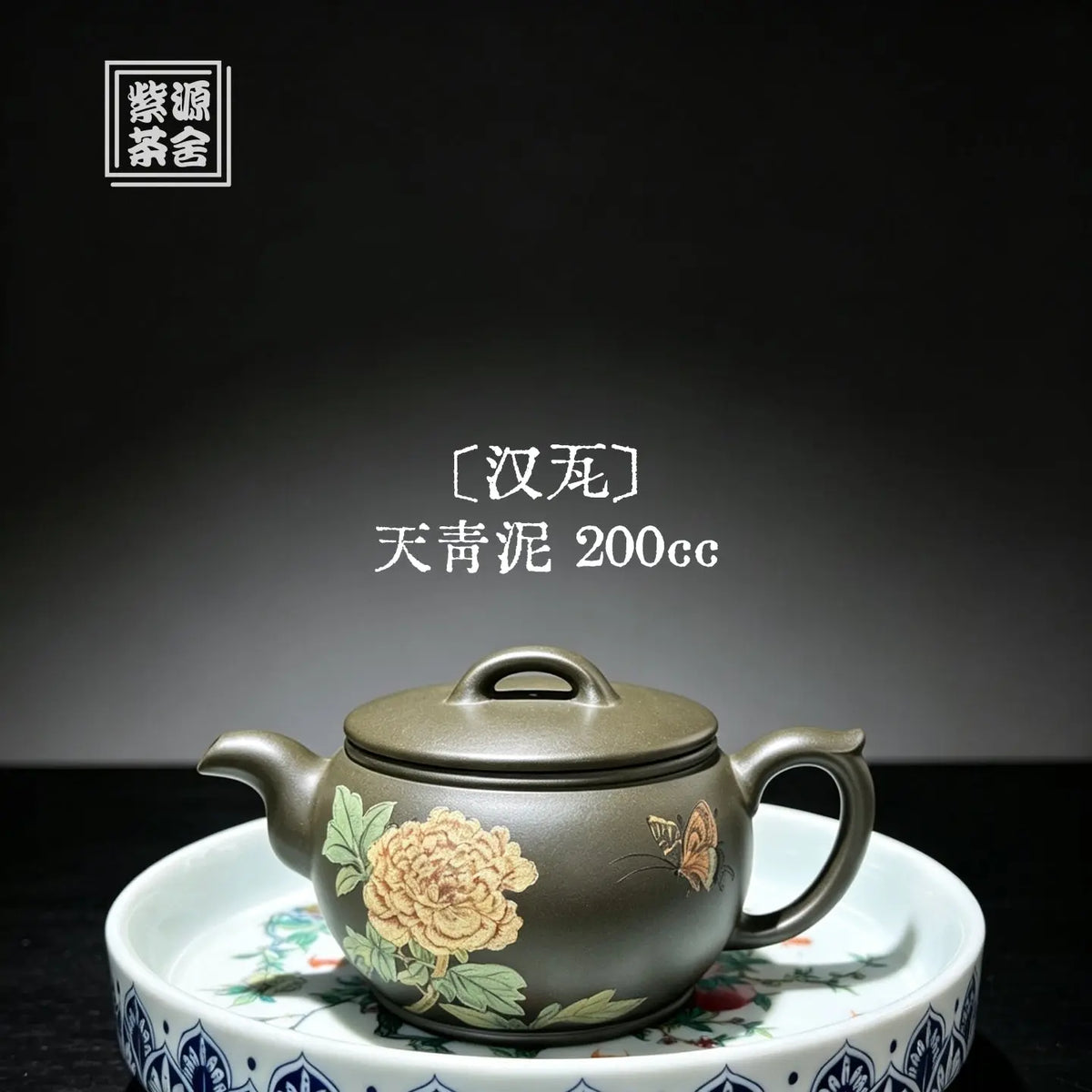 Han Wa 200cc - Yixing Handmade Teapot 江苏宜兴