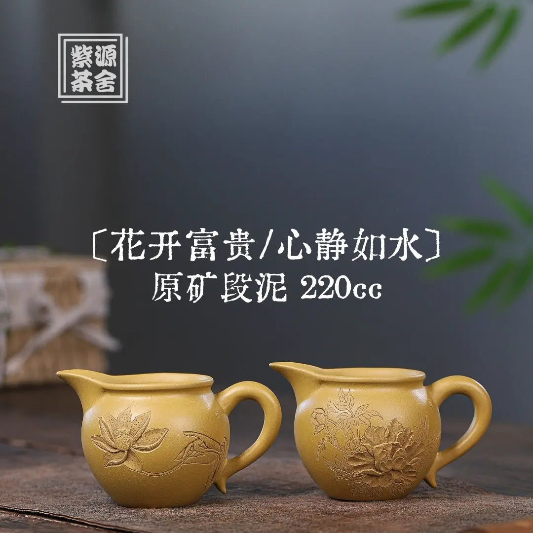 Hua Kai Fu Gui / Xin Jing Ru Shui 220cc - Fair Cup 江苏宜兴