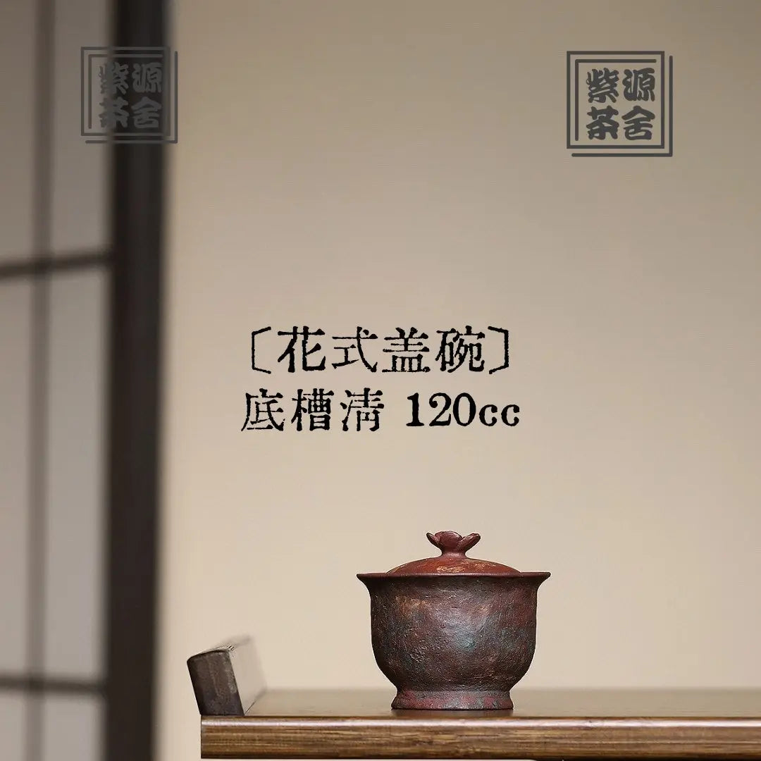 Hua Shi Gai Wan 120cc - Yixing Handmade Gaiwan 江苏宜兴