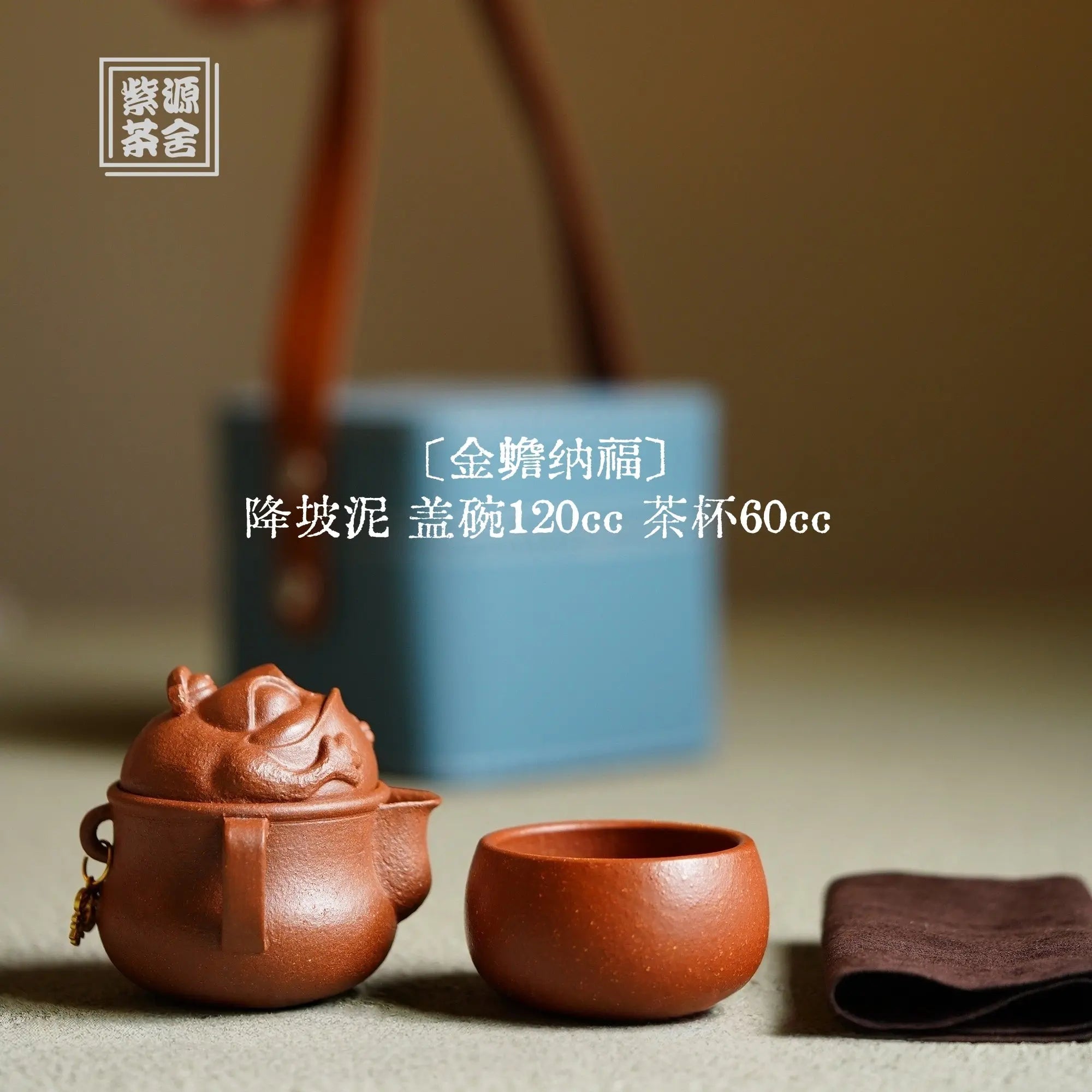 Jin Chan Na Fu 120cc - Yixing Handmade Gaiwan 江苏宜兴