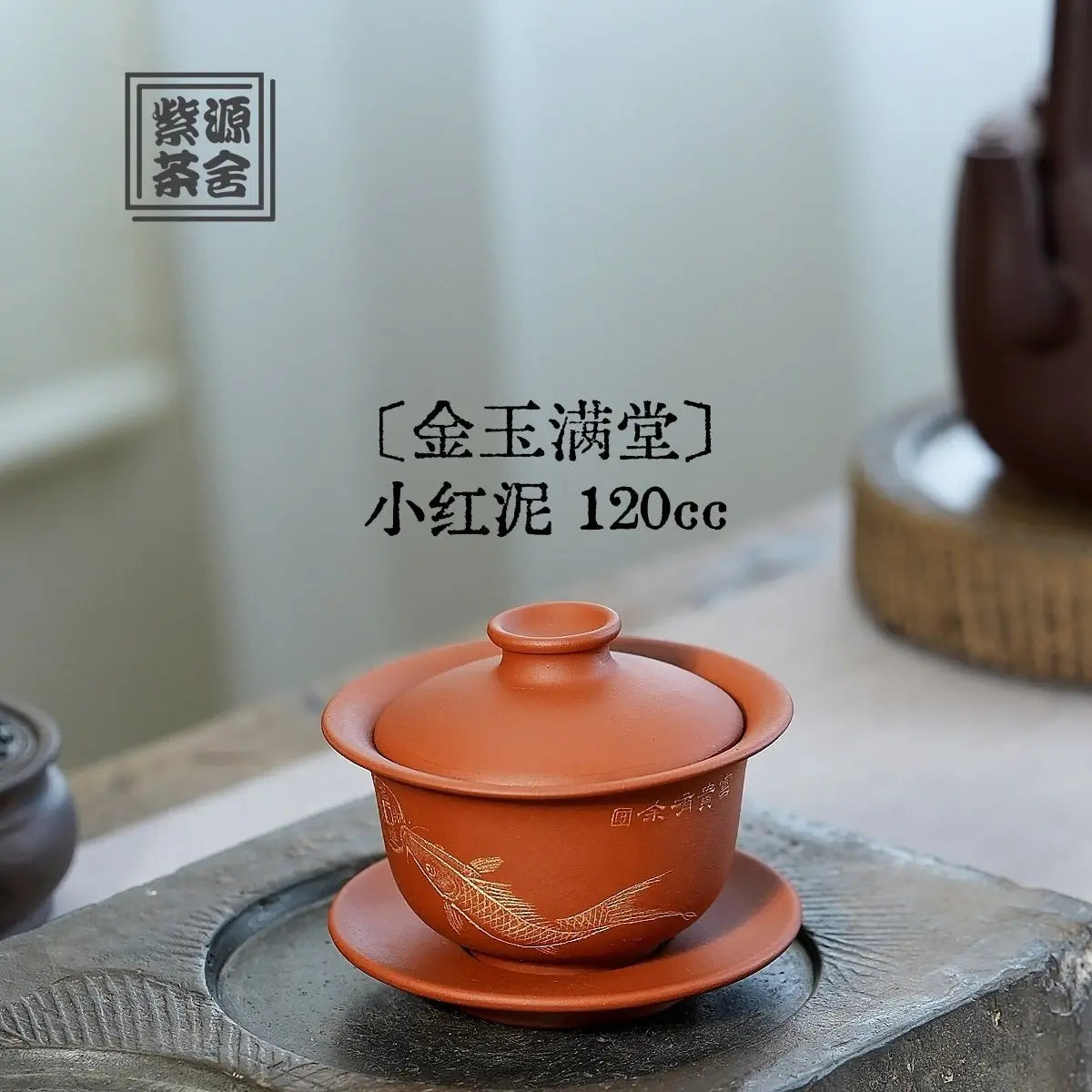 Jin Yu Man Tang 120cc - Yixing Handmade Gaiwan 江苏宜兴