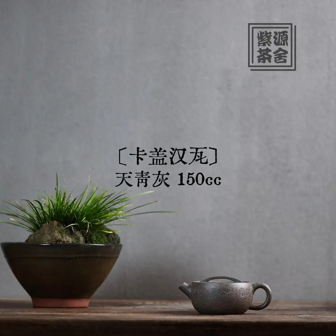 Ka Gai Han Wa 150cc - Yixing Handmade Teapot 江苏宜兴