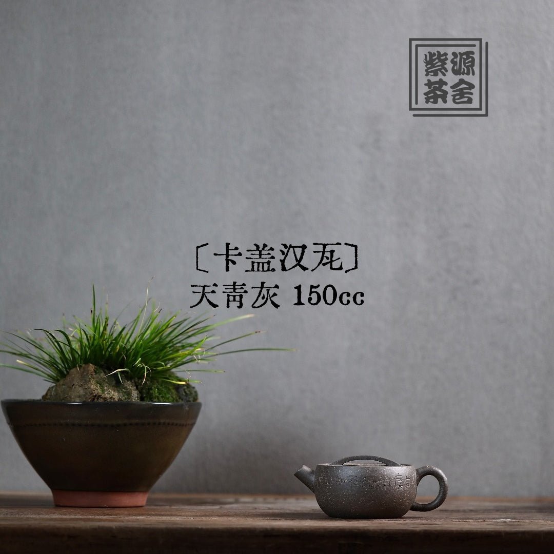 Ka Gai Han Wa 150cc - Yixing Handmade Teapot 江苏宜兴