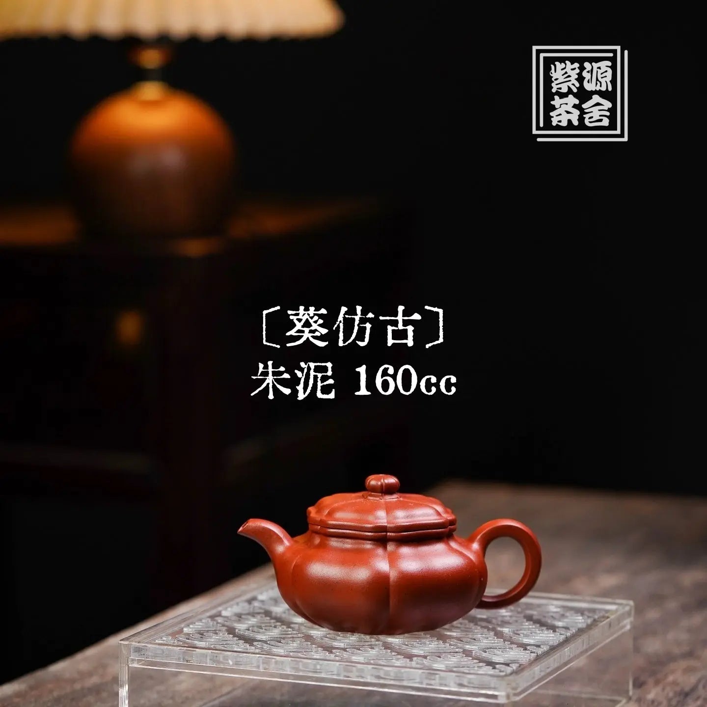 Kui Fang Gu 160cc - Yixing Handmade Teapot 江苏宜兴