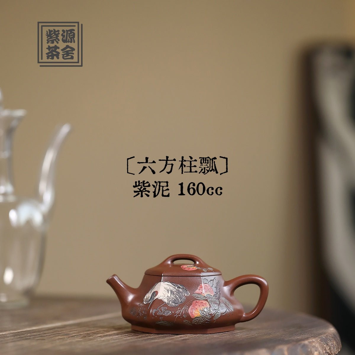 Liu Fang Zhu Piao 160cc - Yixing Handmade Teapot 江苏宜兴