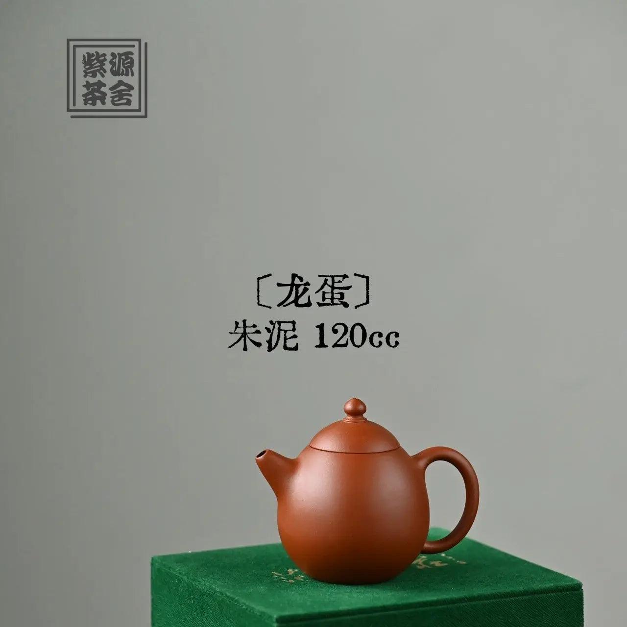 Long Dan 120cc - Yixing Handmade Teapot 江苏宜兴