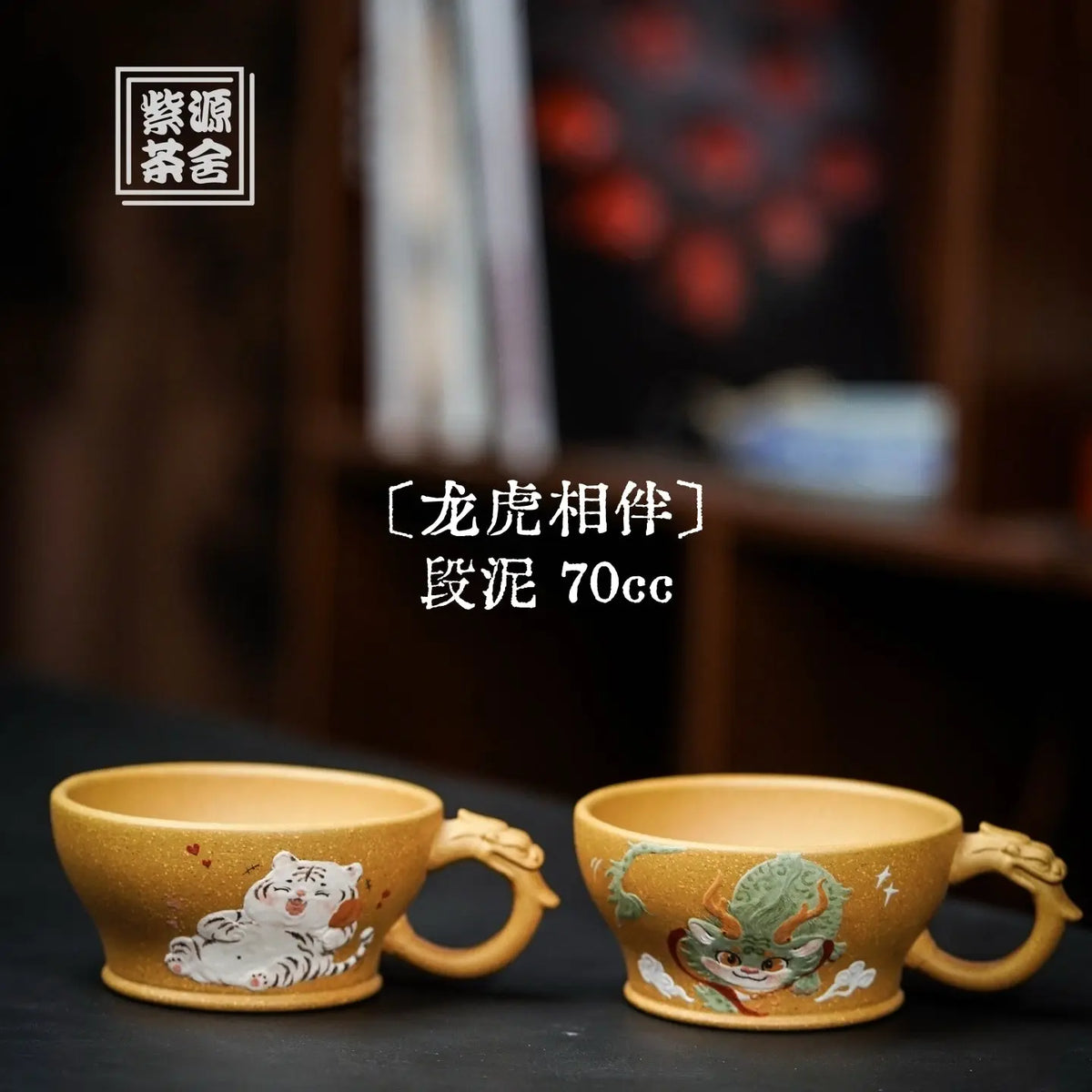 Long Hu Xiang Bian 70cc - Yixing Handmade Teacup 江苏宜兴