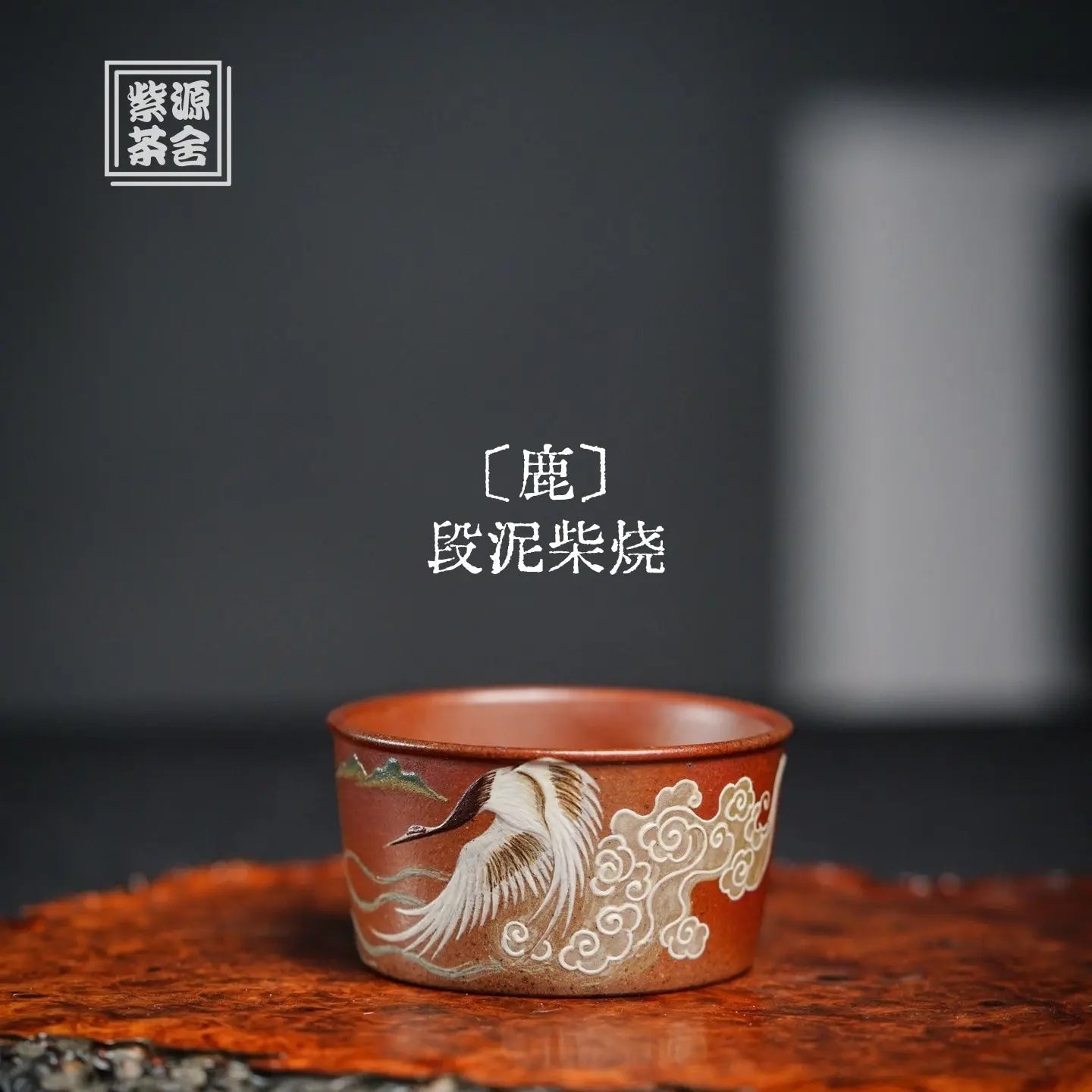 Lu 120cc - Yixing Handmade Teacup 江苏宜兴