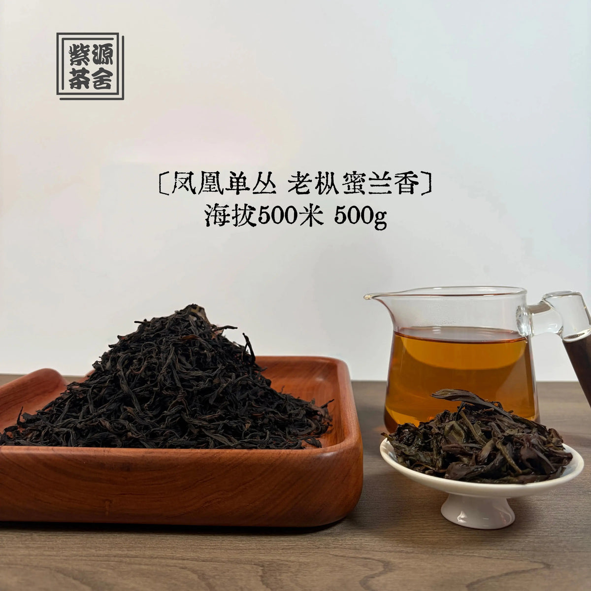 Mi Lan Xiang Phoenix Dancong - Fine Tea zycschina