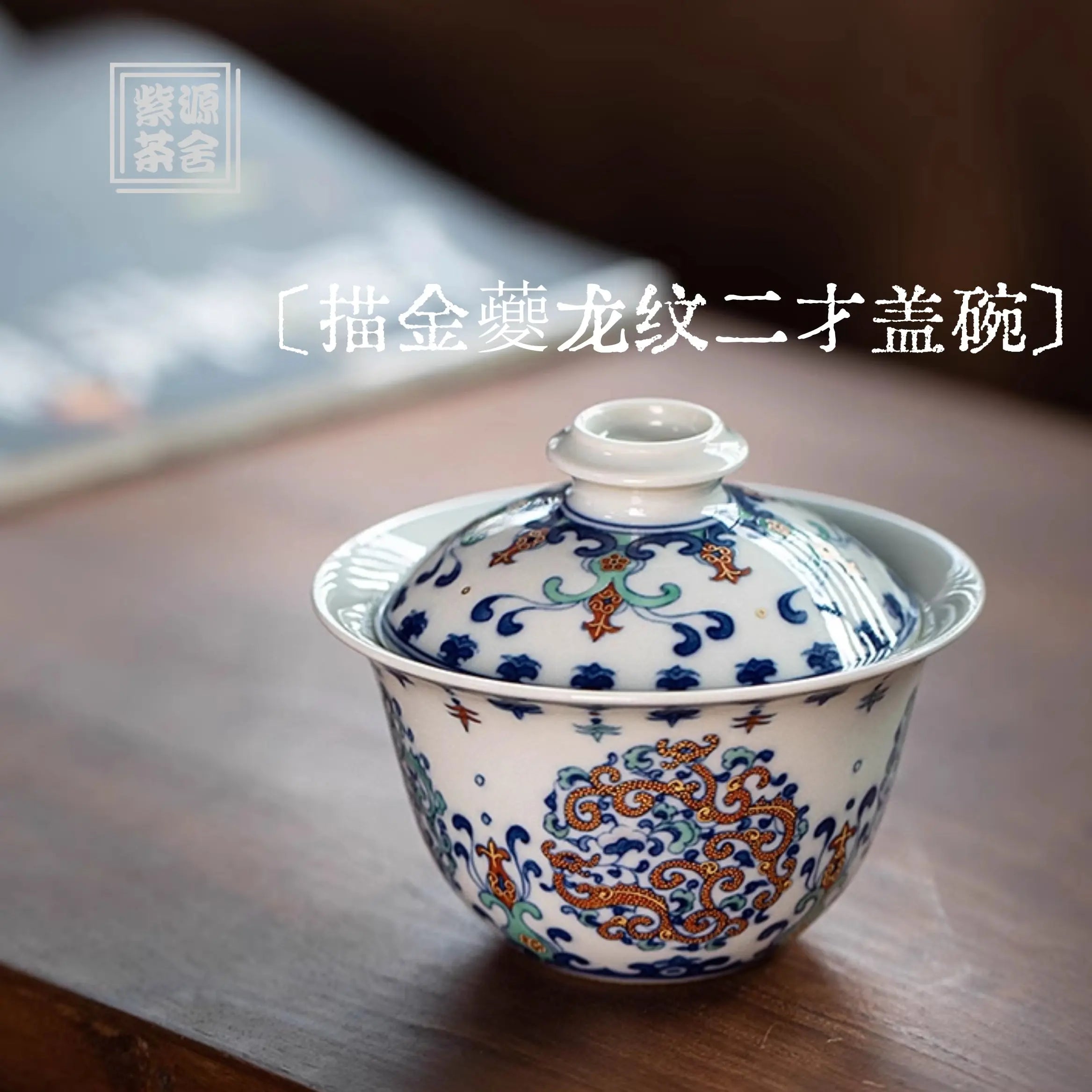 Miao Jin Kui Long Wen - Jing De Zhen Porcelain Gaiwan zycschina