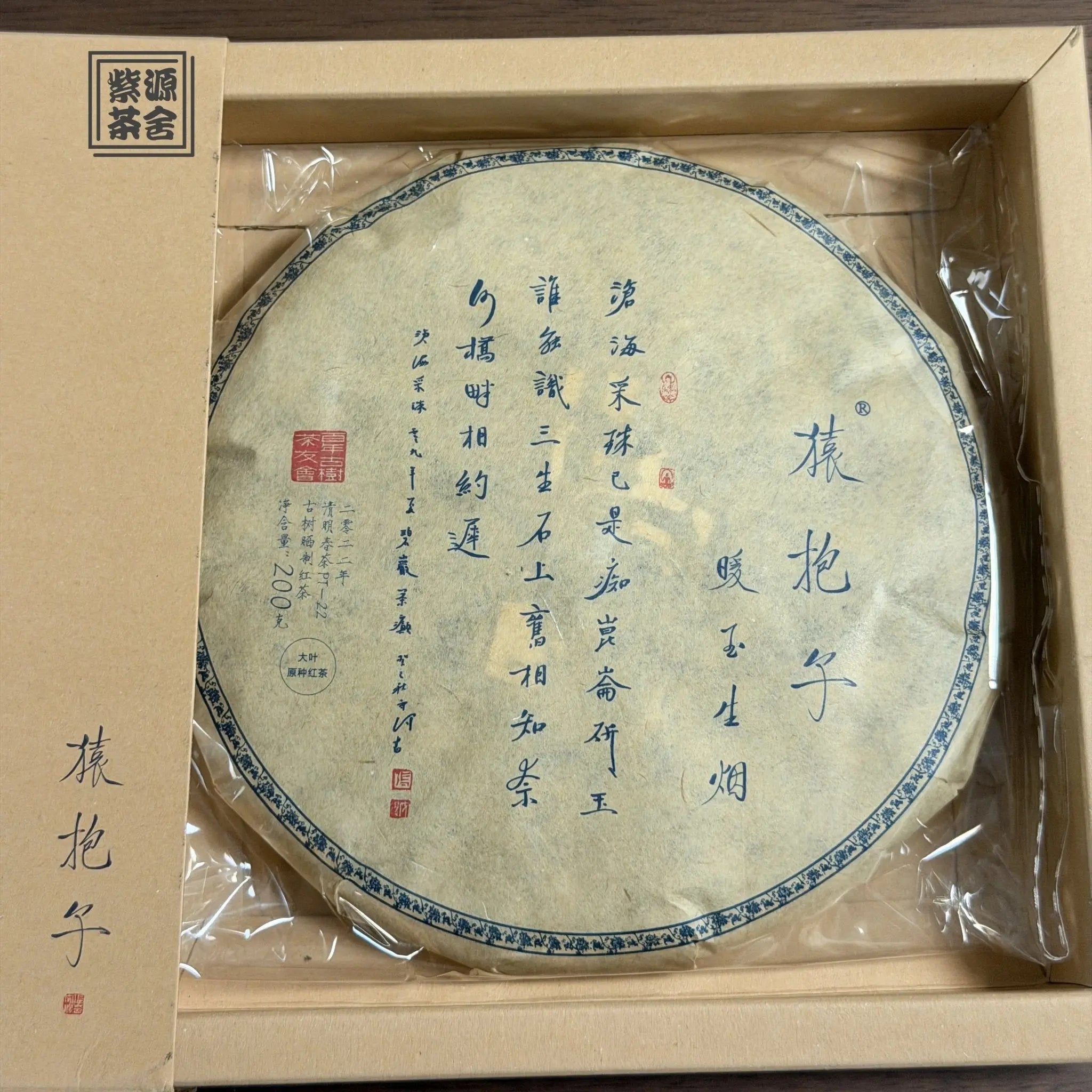Nuan Yu Sheng Yan black tea - Fine Tea zycschina