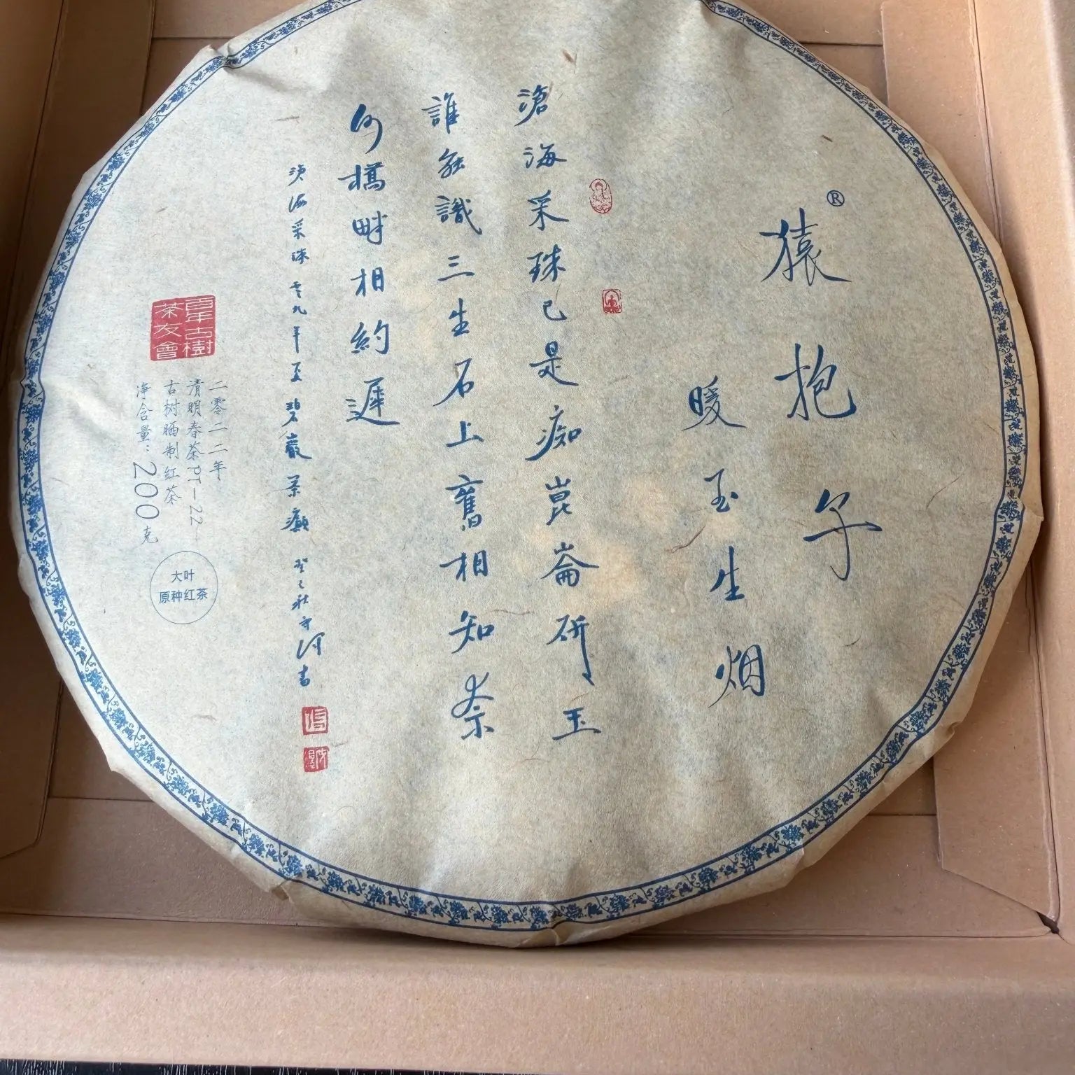 Nuan Yu Sheng Yan black tea - Fine Tea zycschina