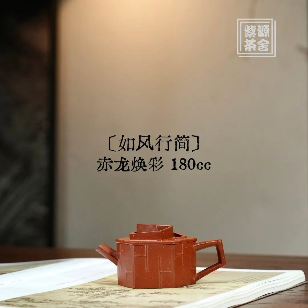 Ru Feng Xing Jian 180cc - Yixing Handmade Teapot 江苏宜兴