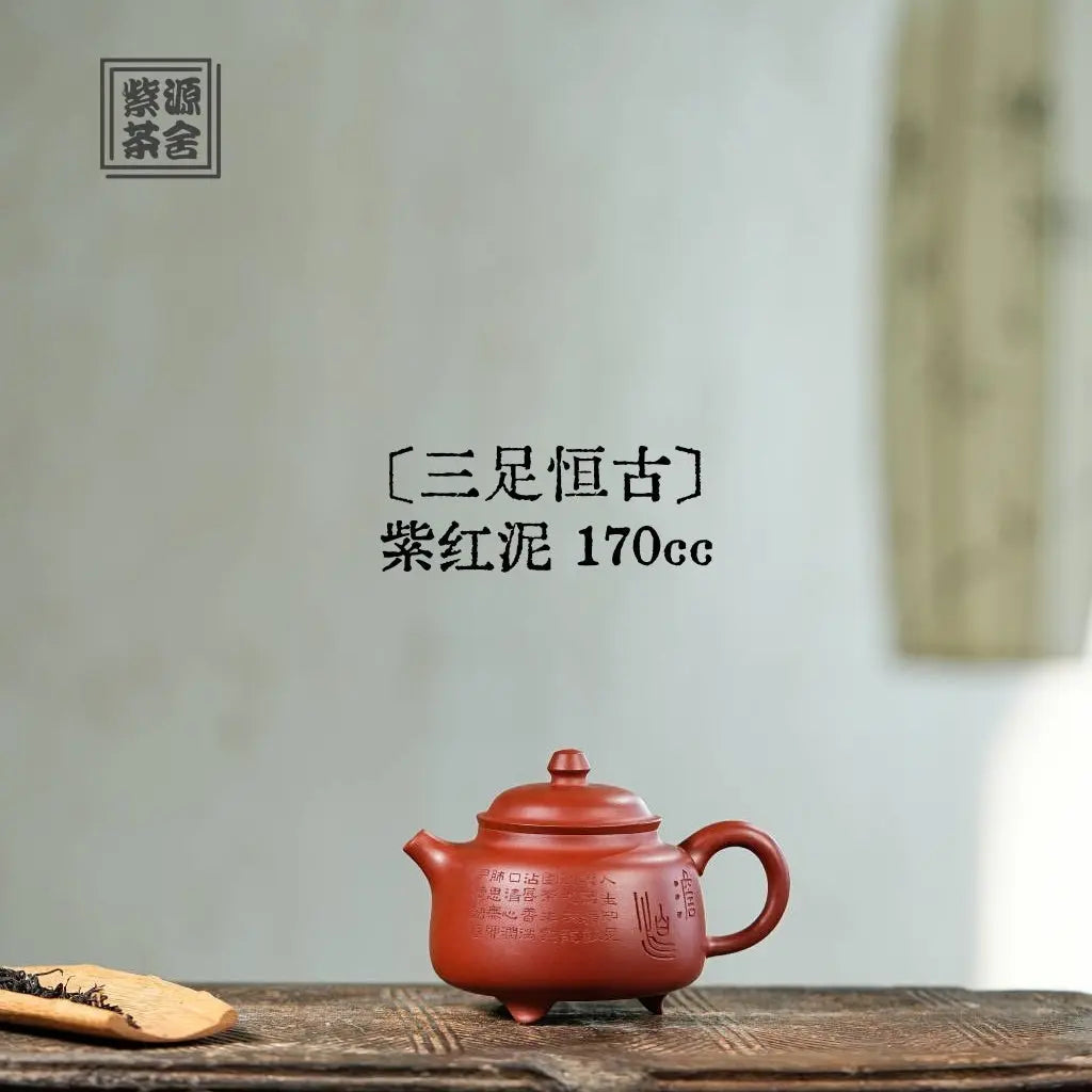 San Zu Heng Gu - Yixing Handmade Teapot 江苏宜兴