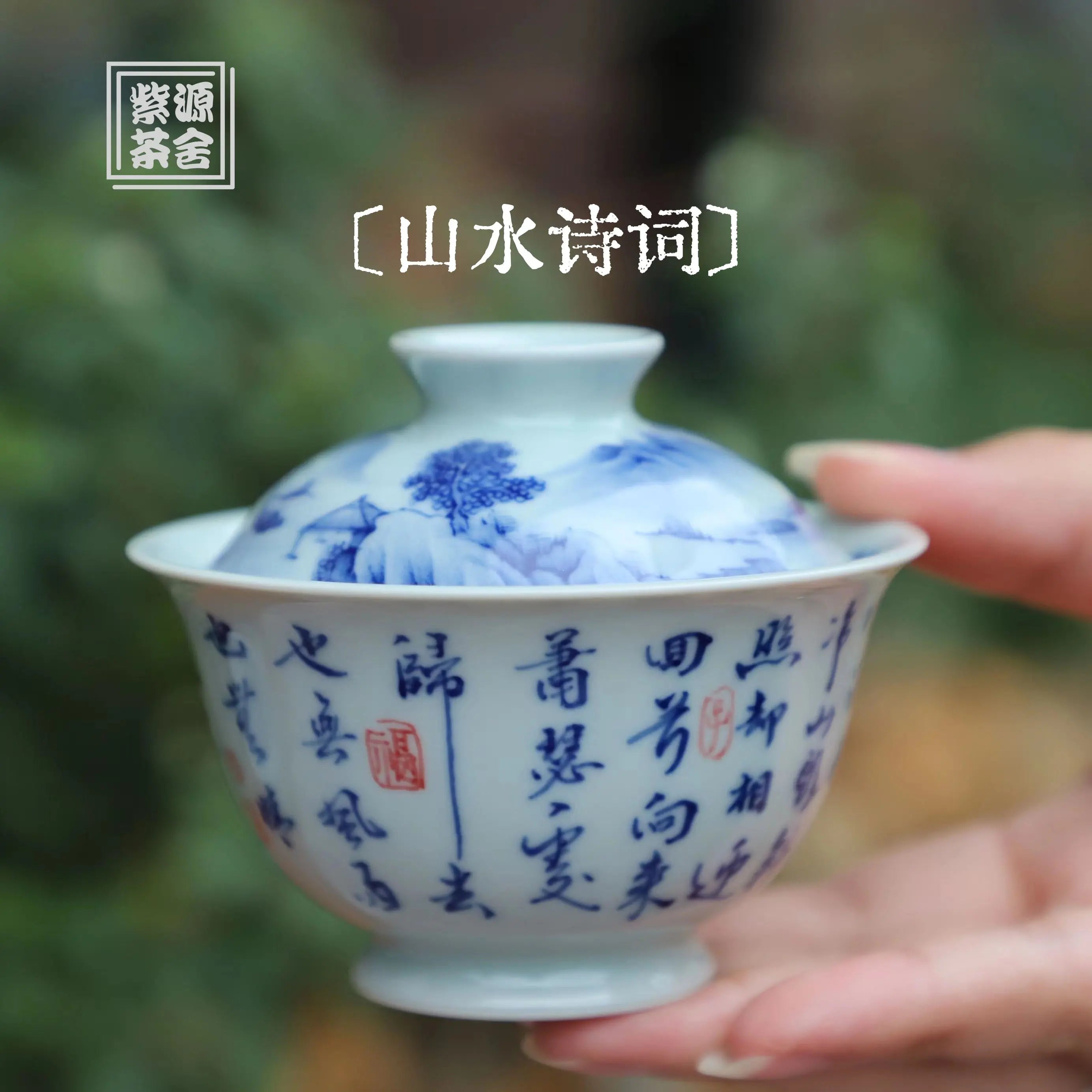 Shan Shui Shi Ci - Jing De Zhen Porcelain Gaiwan zycschina