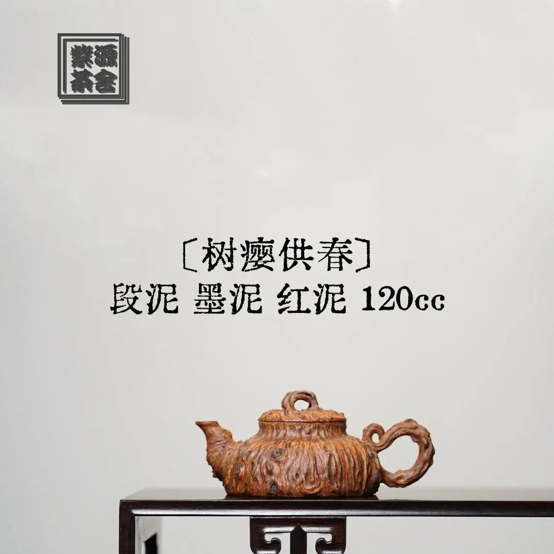 Shu Ying Gong Chun 120cc - Yixing Handmade Teapot 江苏宜兴
