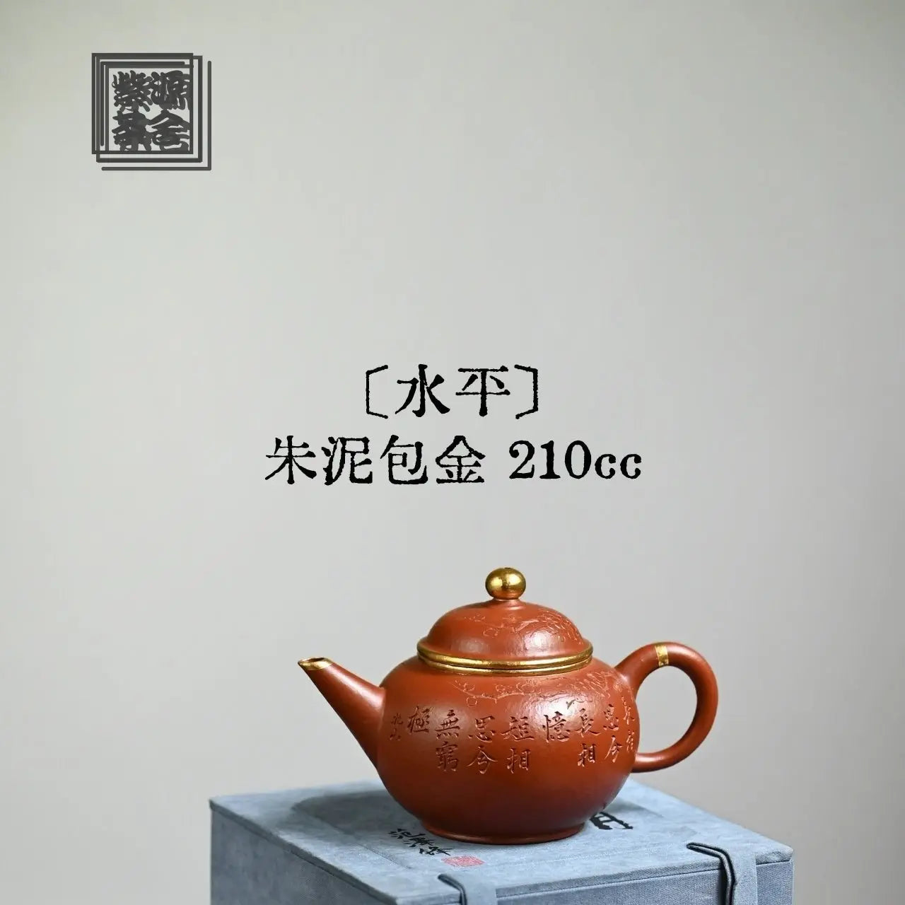 Shui Ping 210cc - Yixing Handmade Teapot 江苏宜兴