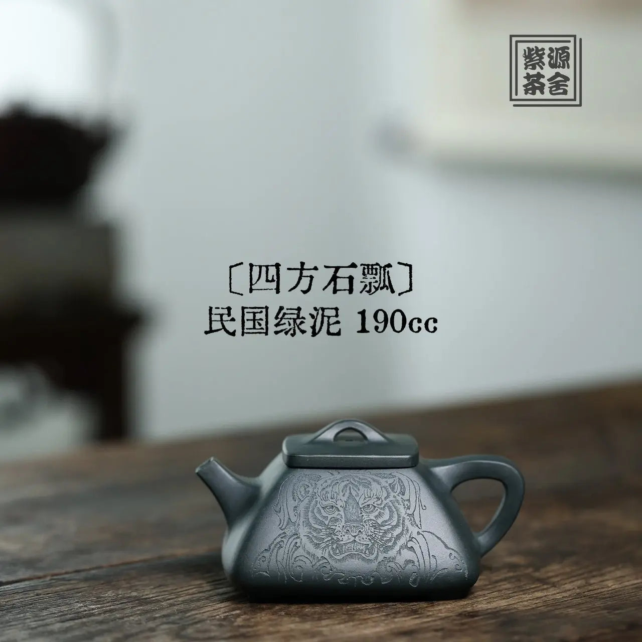 Si Fang Shi Piao 190cc - Yixing Handmade Teapot 江苏宜兴