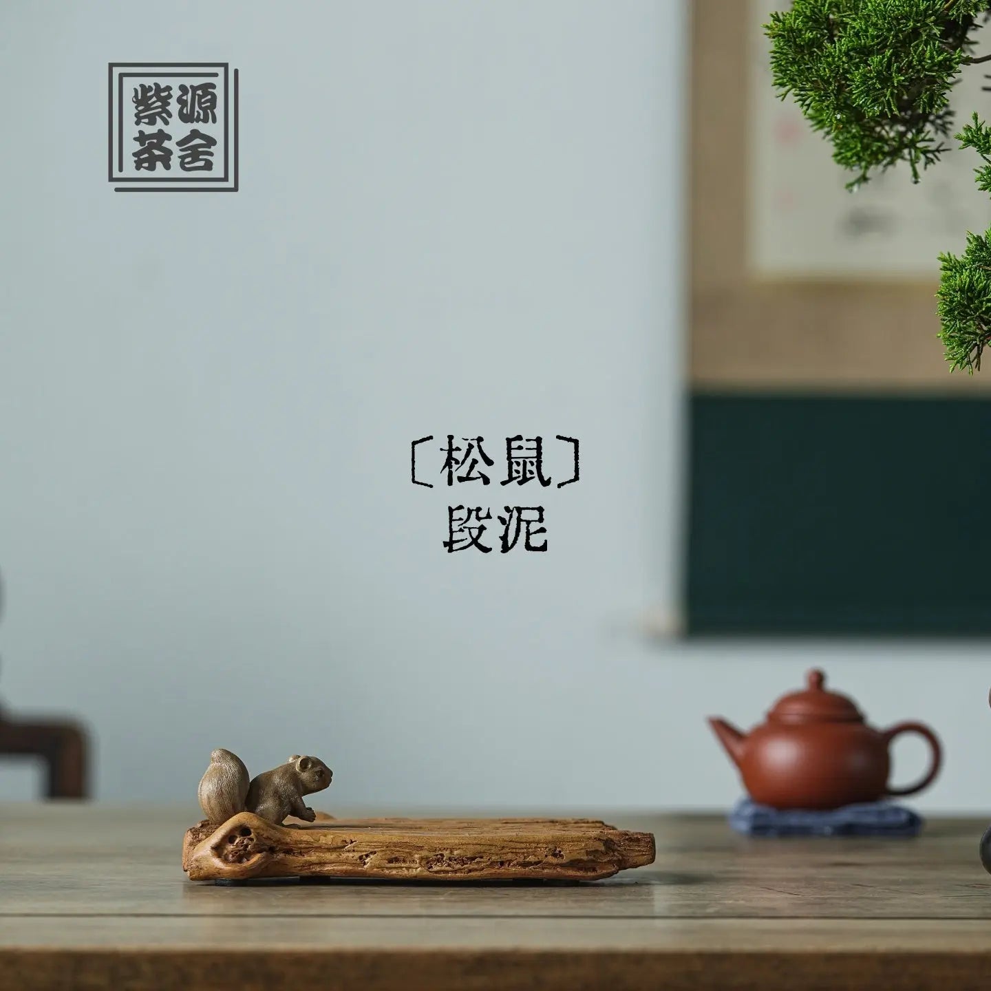 Song Shu - Dry Bubble Tray 江苏宜兴