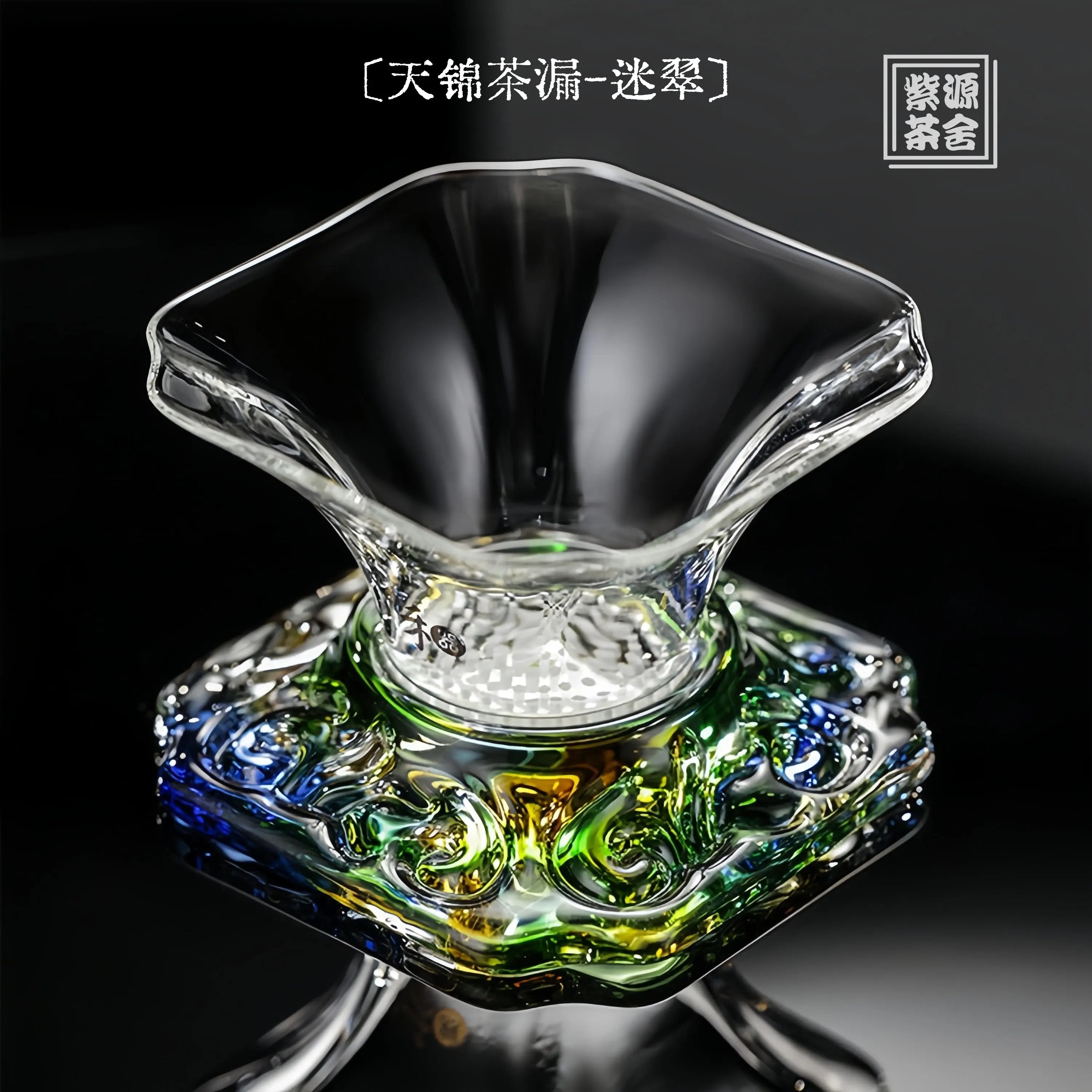 Tian Jin(Mi Cui) - Glass tea strainer zycschina