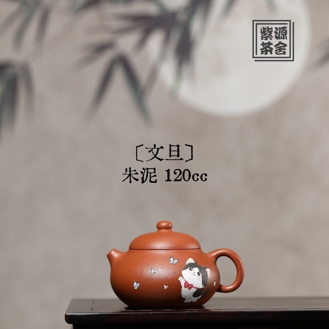 Wen Dan 120cc - Yixing Handmade Teapot 江苏宜兴