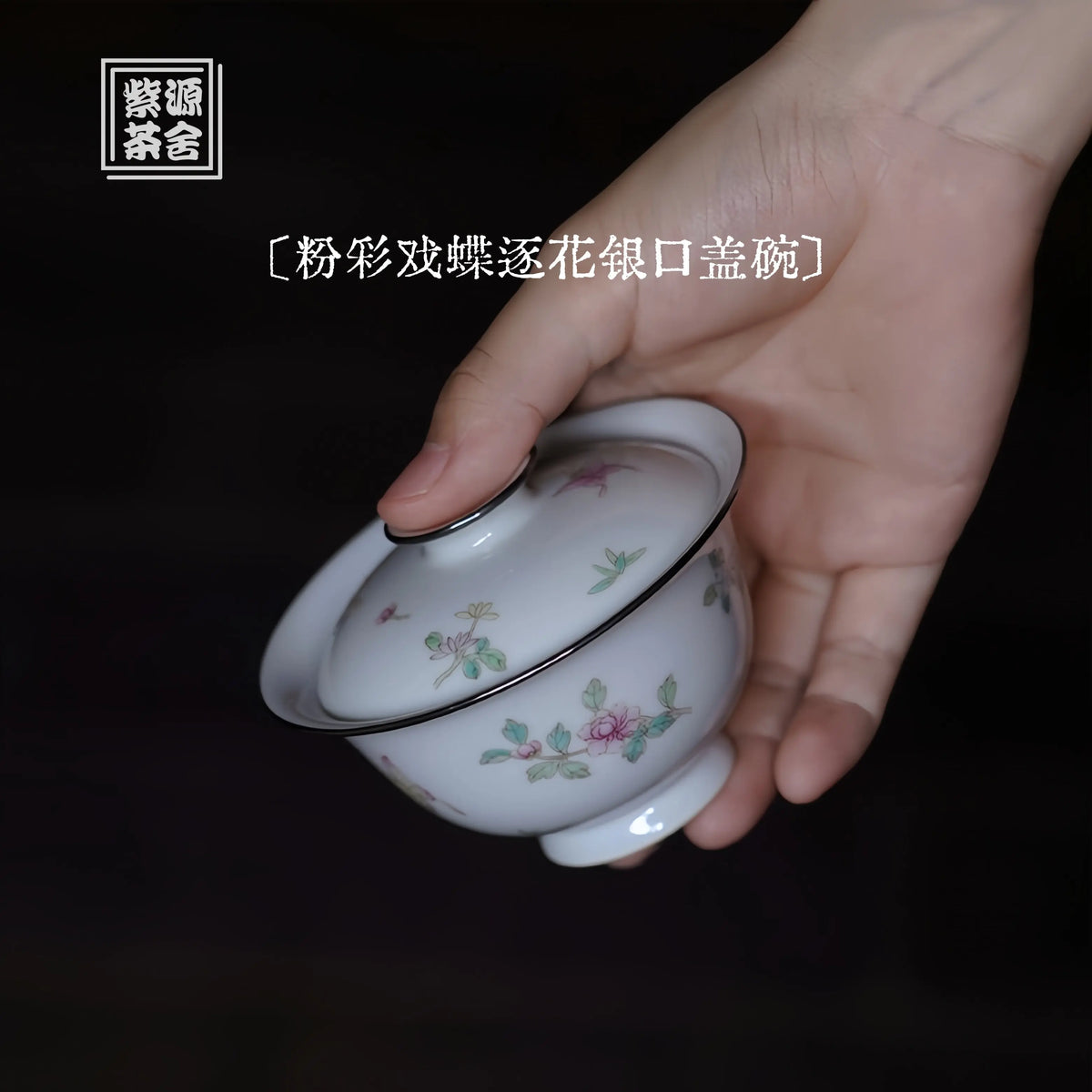 Xi Die Zhu Hua 115cc - Jingdezhen Porcelain Gaiwan zycschina